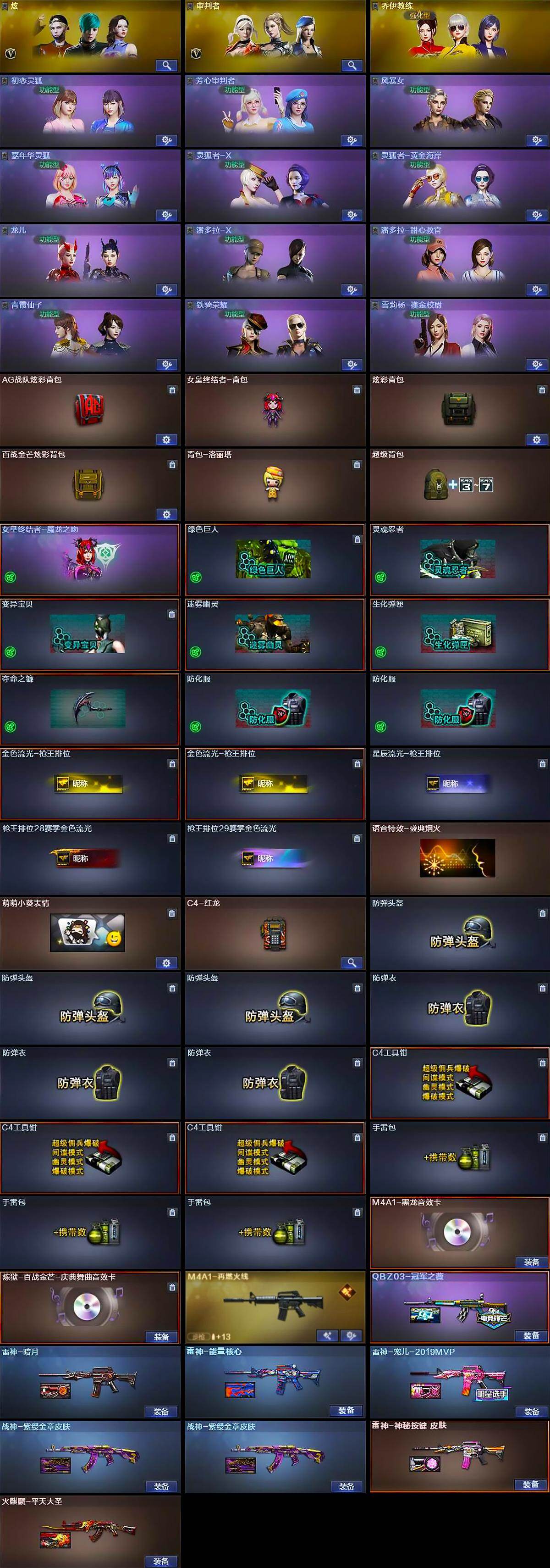 CFCMW428010穿越火线账号详情图6