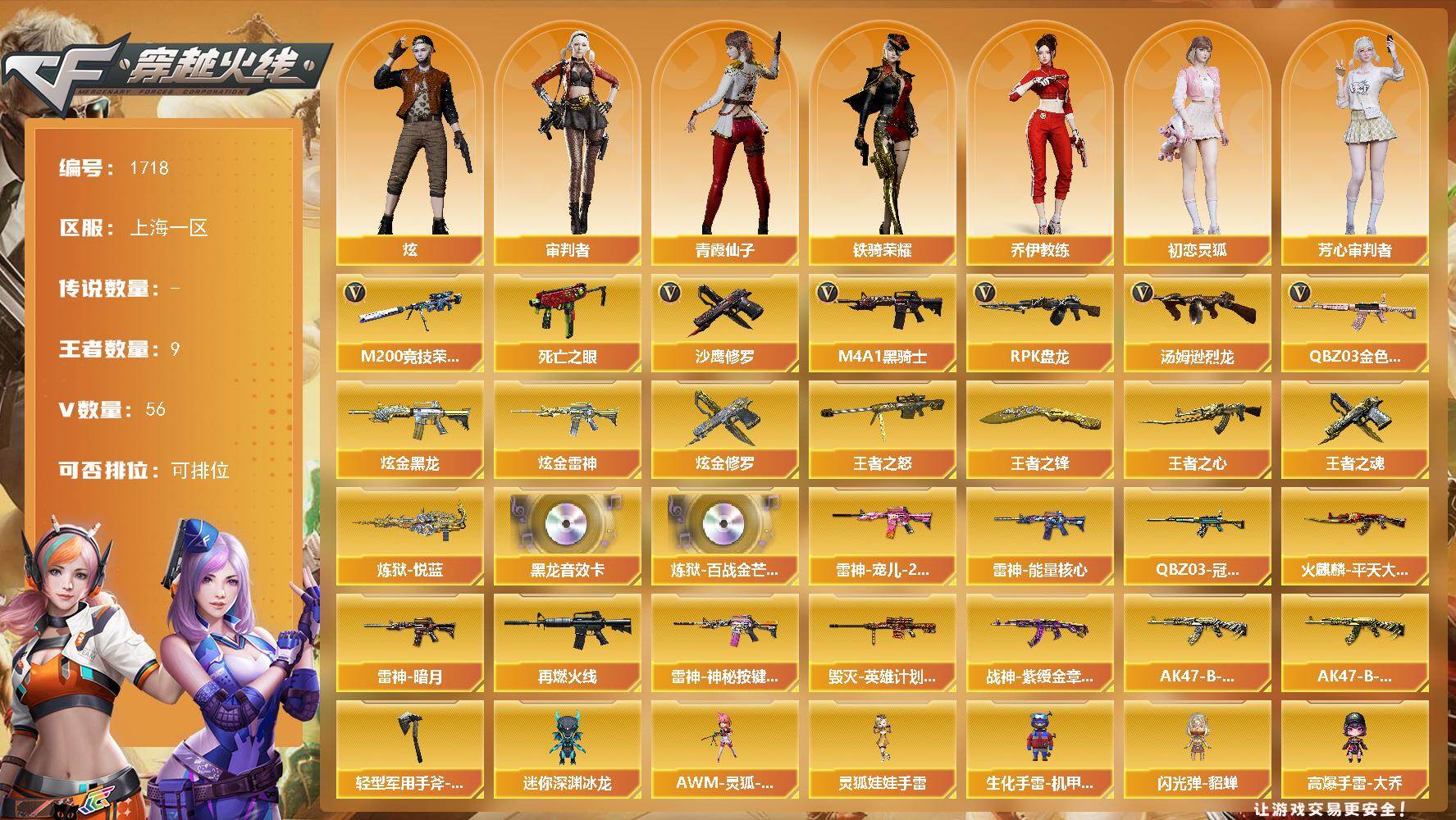 穿越火线账号东部战区上海一区上海一区-56V-9王者-3炫金
【热门武器】：QBZ03-金色蔷薇，M200-竞技荣光，死亡之眼*