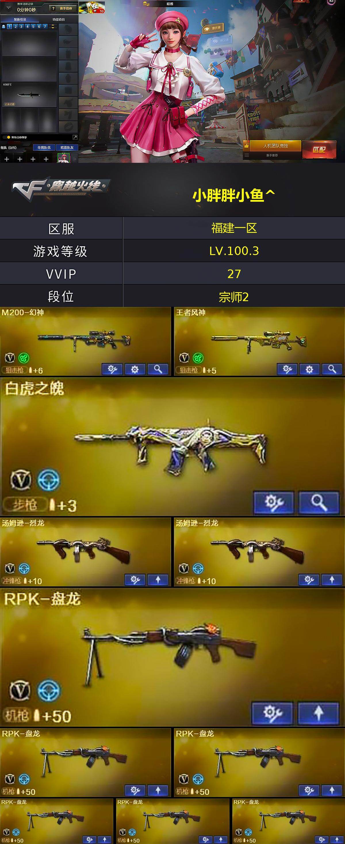 CFCMW428001穿越火线账号详情图3