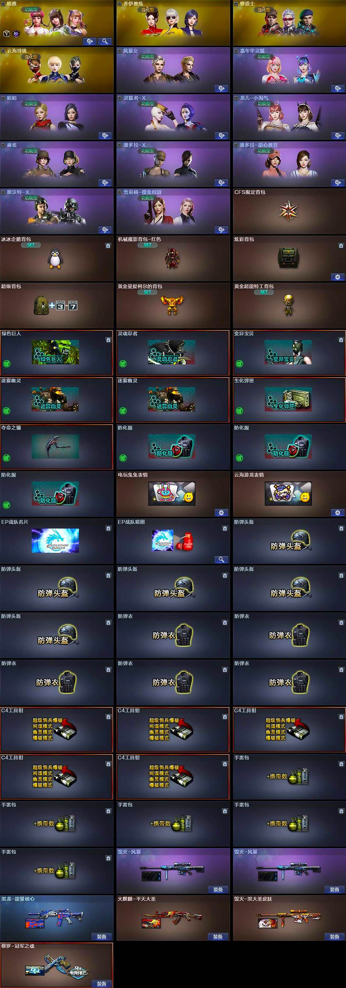 CFCMW428001穿越火线账号详情图5