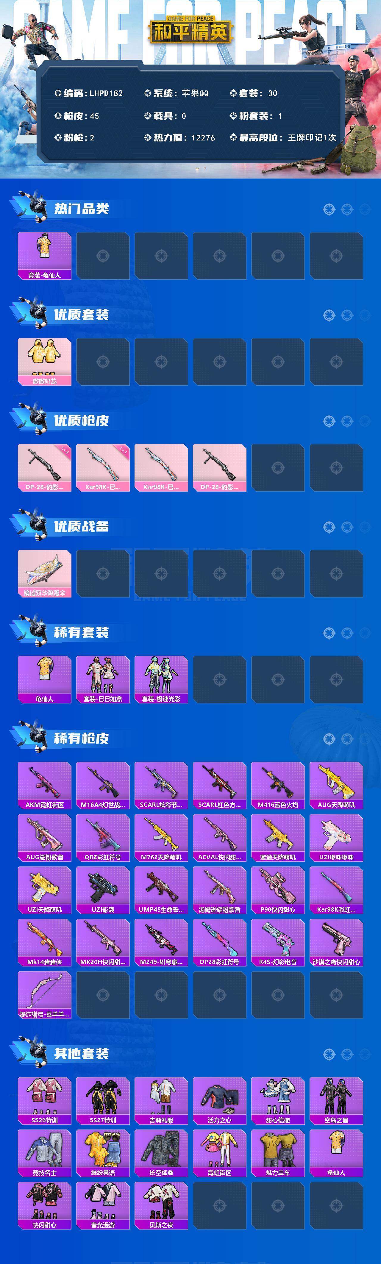 HPLE441004和平精英账号详情图2