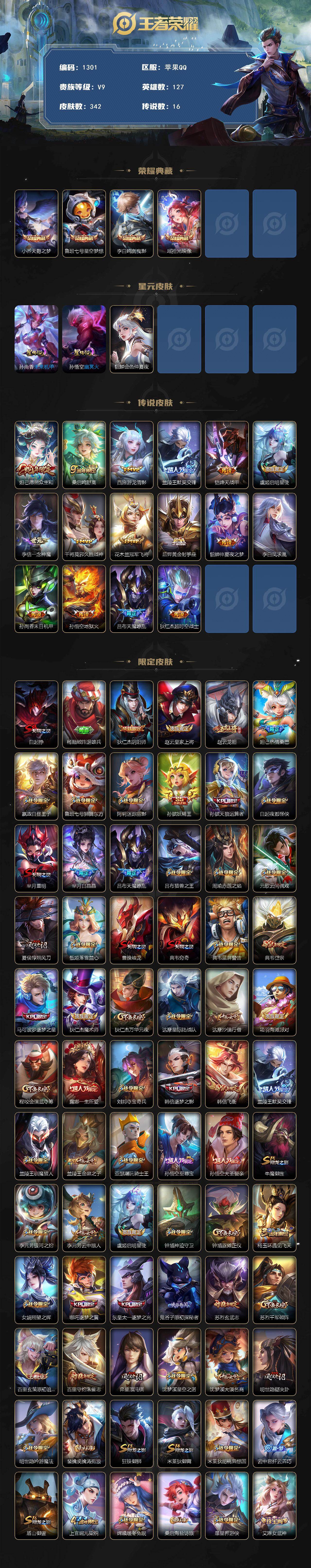 WZKG491549王者荣耀账号详情图2 WZKG491549王者荣耀账号详情图2