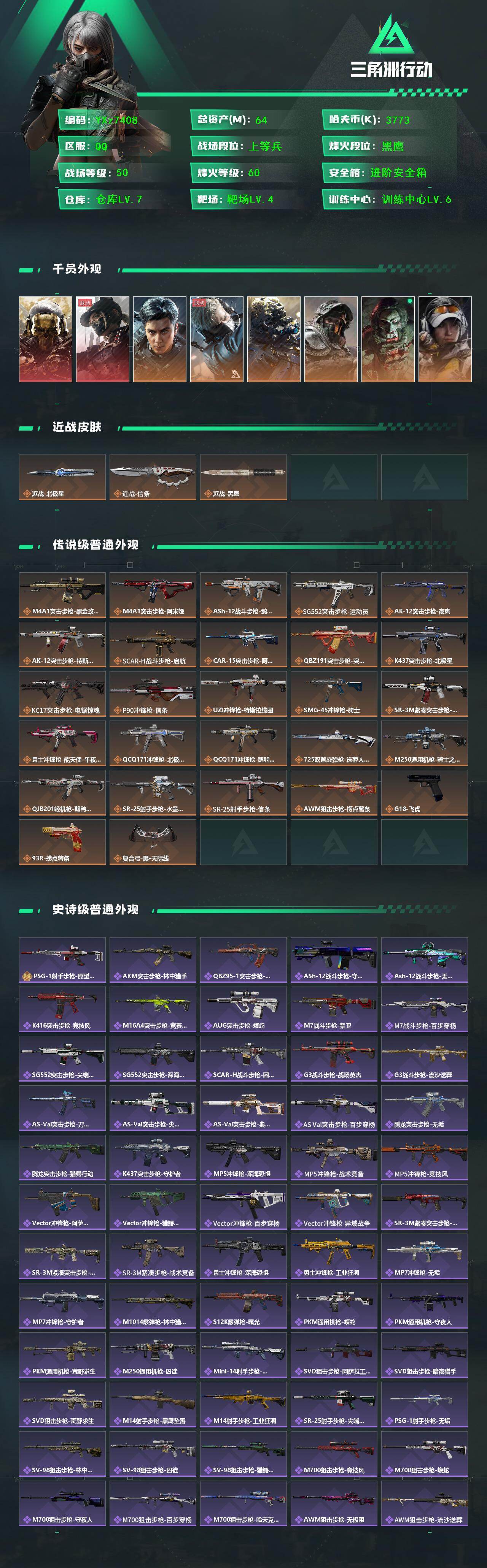 SJZCMW431263三角洲行动账号详情图2