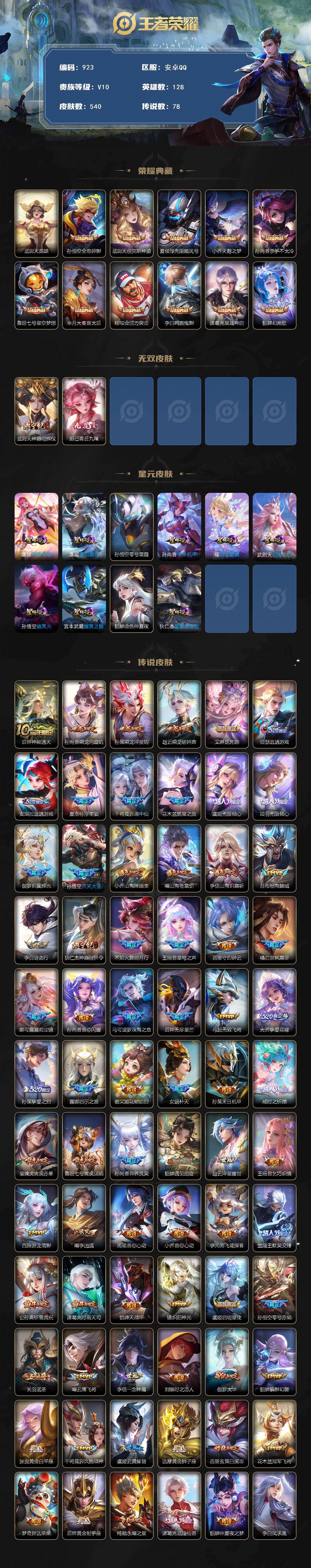 WZCMW496249王者荣耀账号详情图2