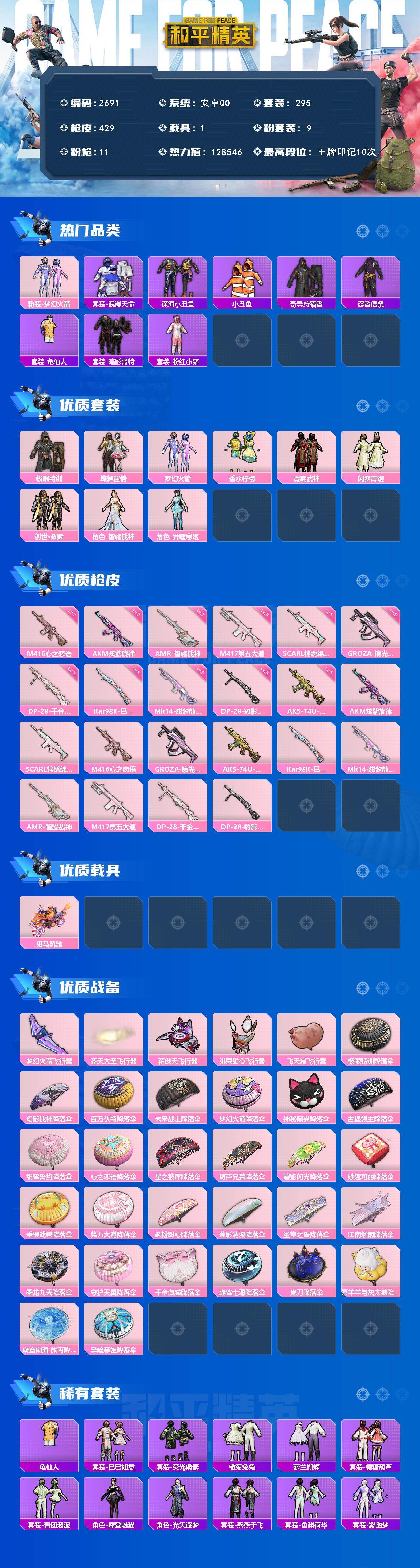 HPCMW464604和平精英账号详情图2