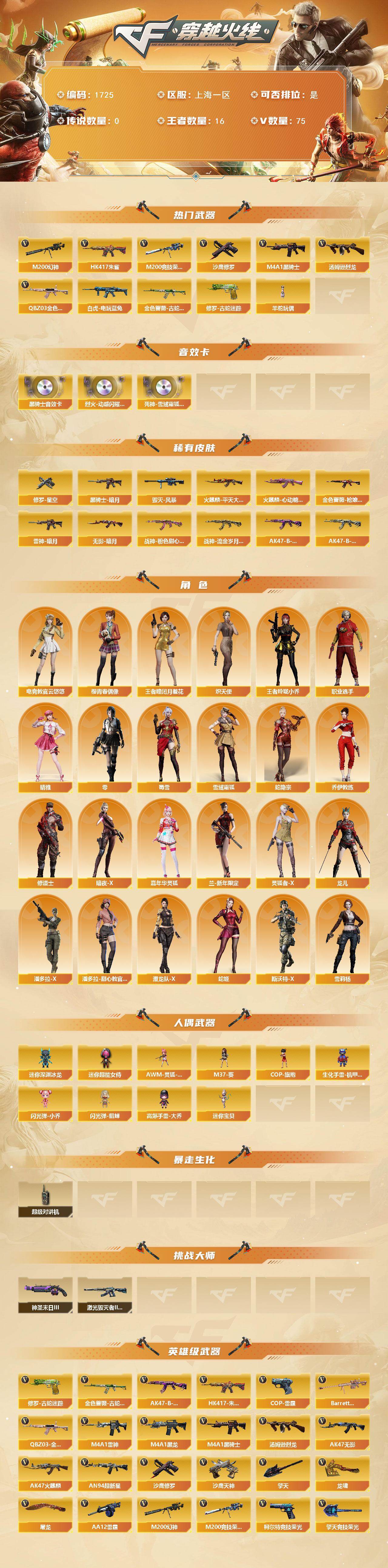 CFLX426843穿越火线账号详情图2