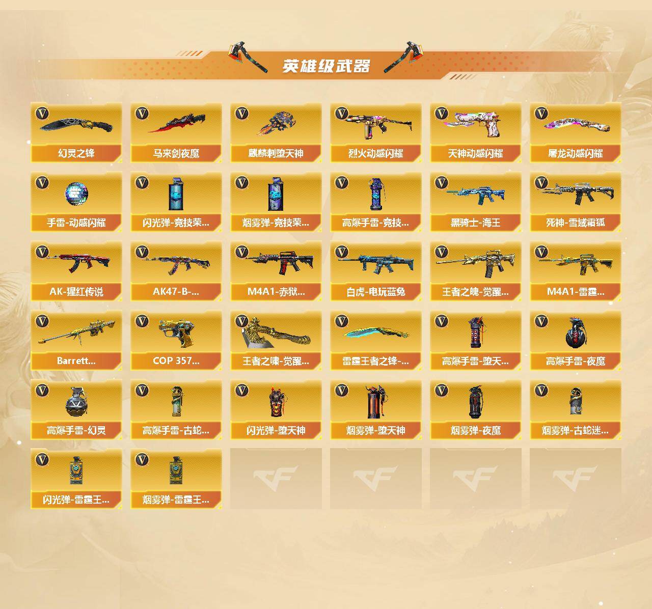 CFLX426843穿越火线账号详情图3