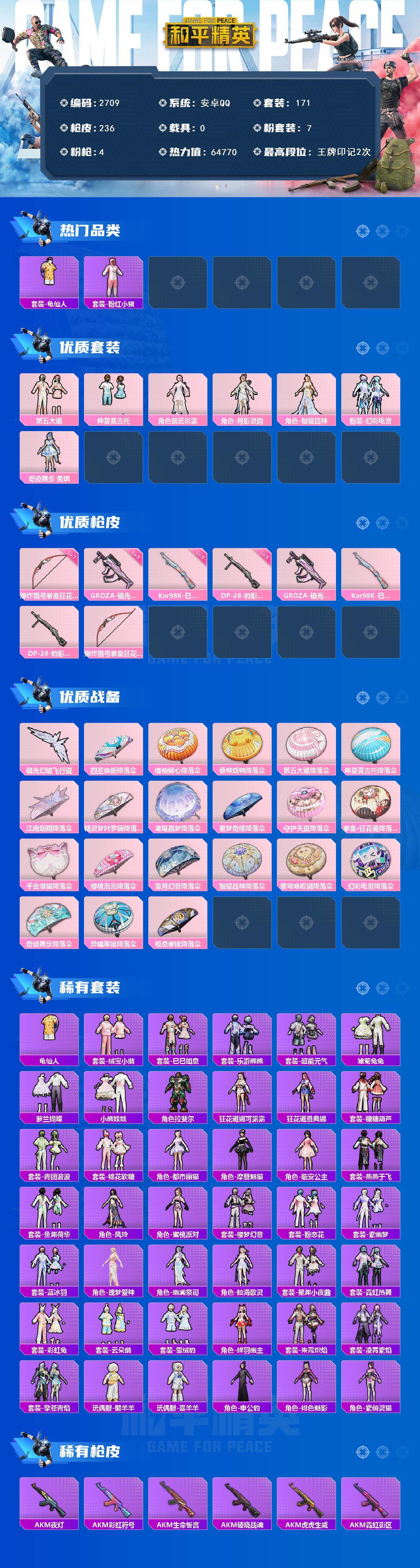 HPCMW464611和平精英账号详情图2