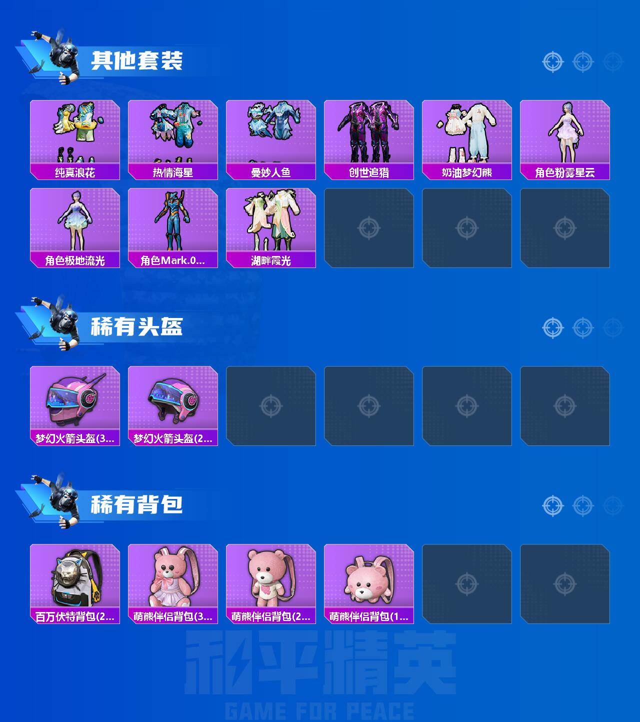 HPCMW464612和平精英账号详情图4