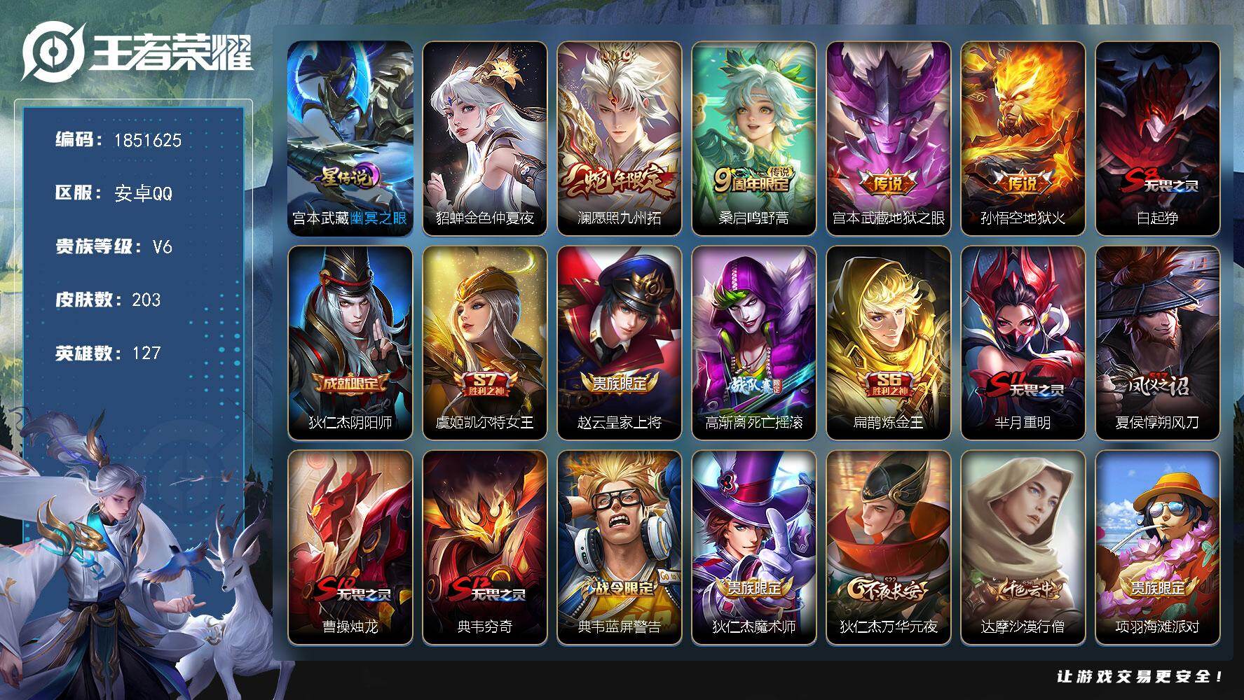 王者荣耀账号安卓QQW14063，，可立即换绑无需挂单养号，，铭文满级，，传说4，，，星传说2，，，按键3，，夺宝159