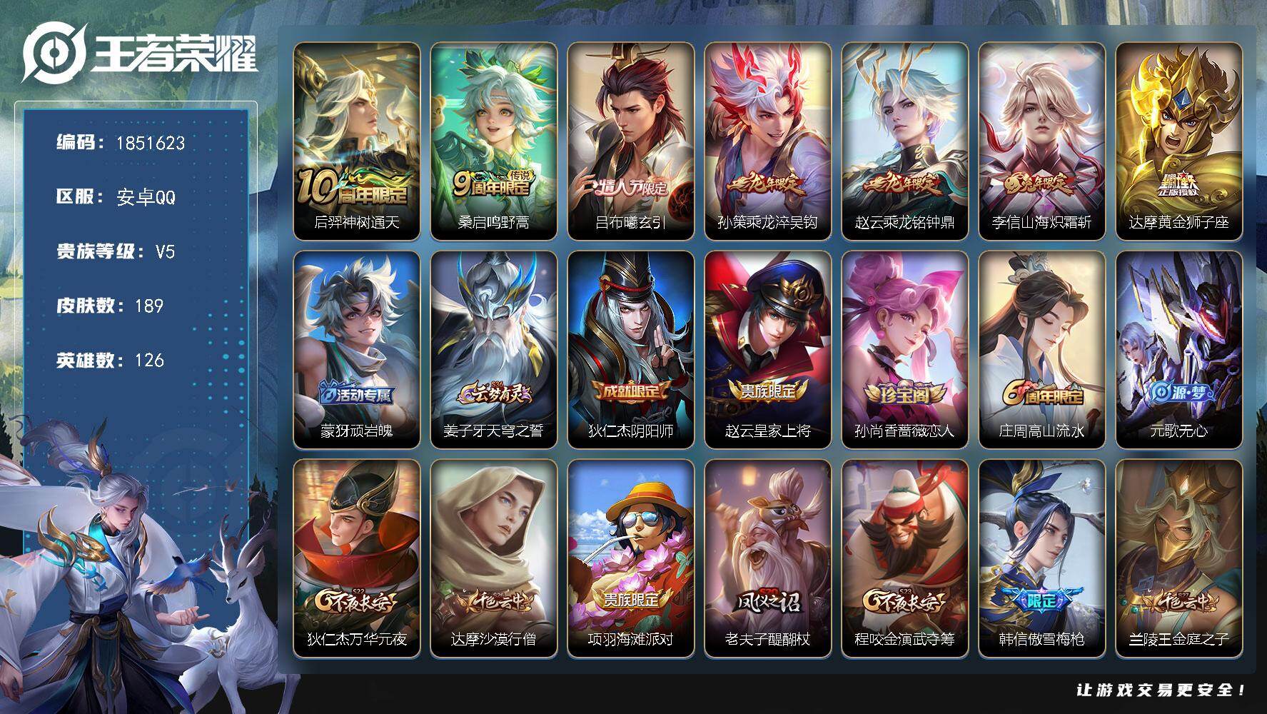 王者荣耀账号安卓QQW14060 可立即换绑无需挂单养号 铭文满级  传说7  按键3  夺宝203  安卓Q-V5-永