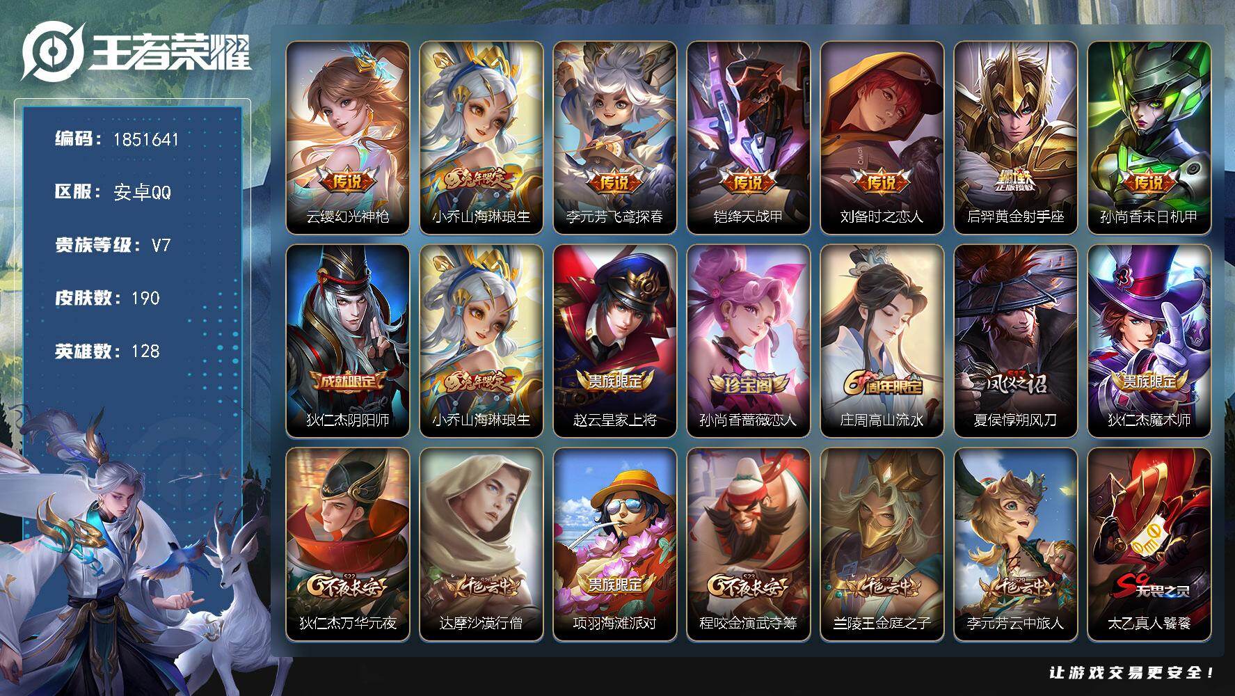 王者荣耀账号安卓QQW14084  可立即换绑无需挂单养号  铭文满级  传说7   按键7  夺宝259  安卓Q-V