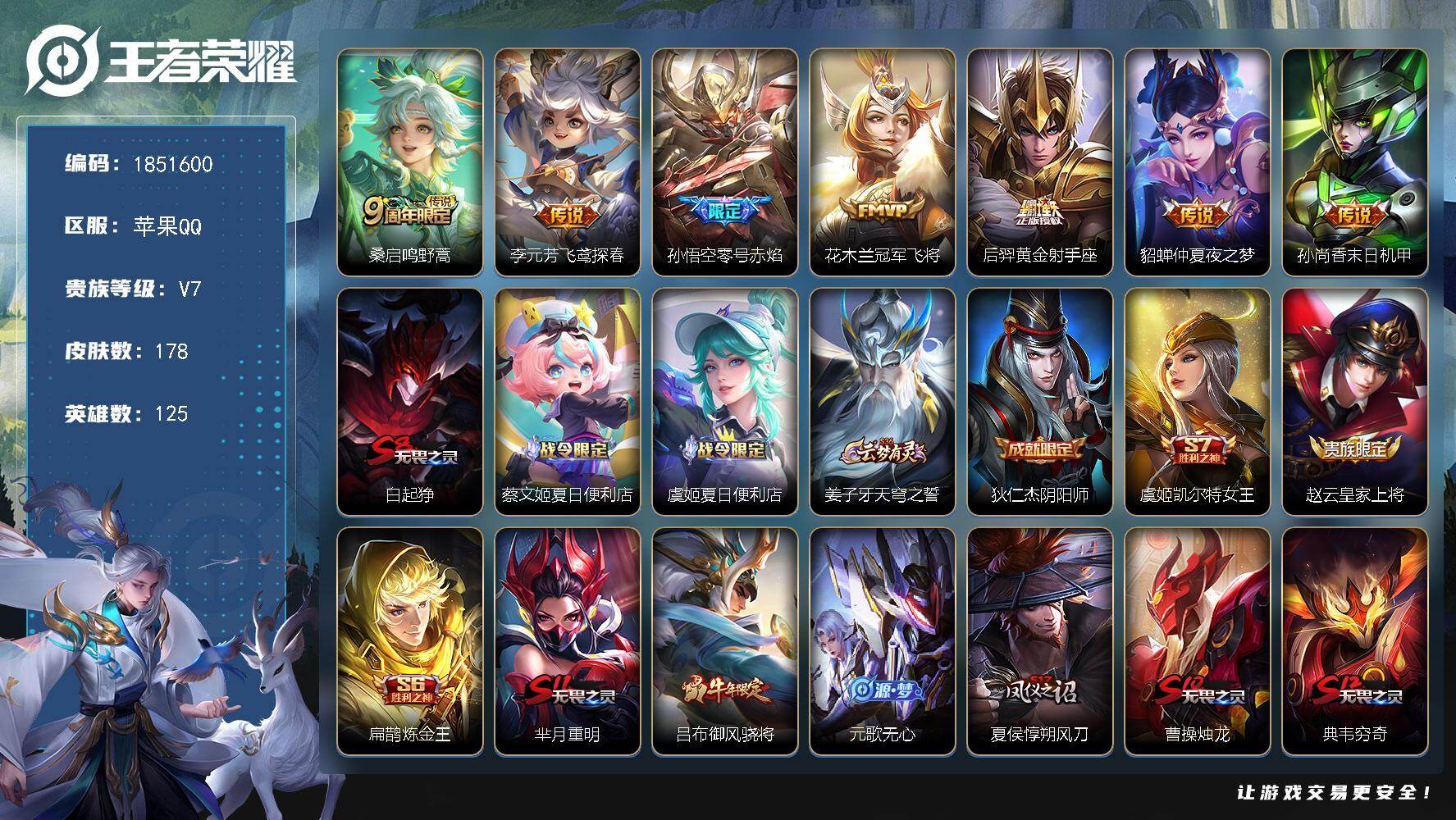 王者荣耀账号苹果QQW14049  可立即换绑无需挂单养号 铭文满级  传说7  按键4 夺宝215  苹果Q-V7-永