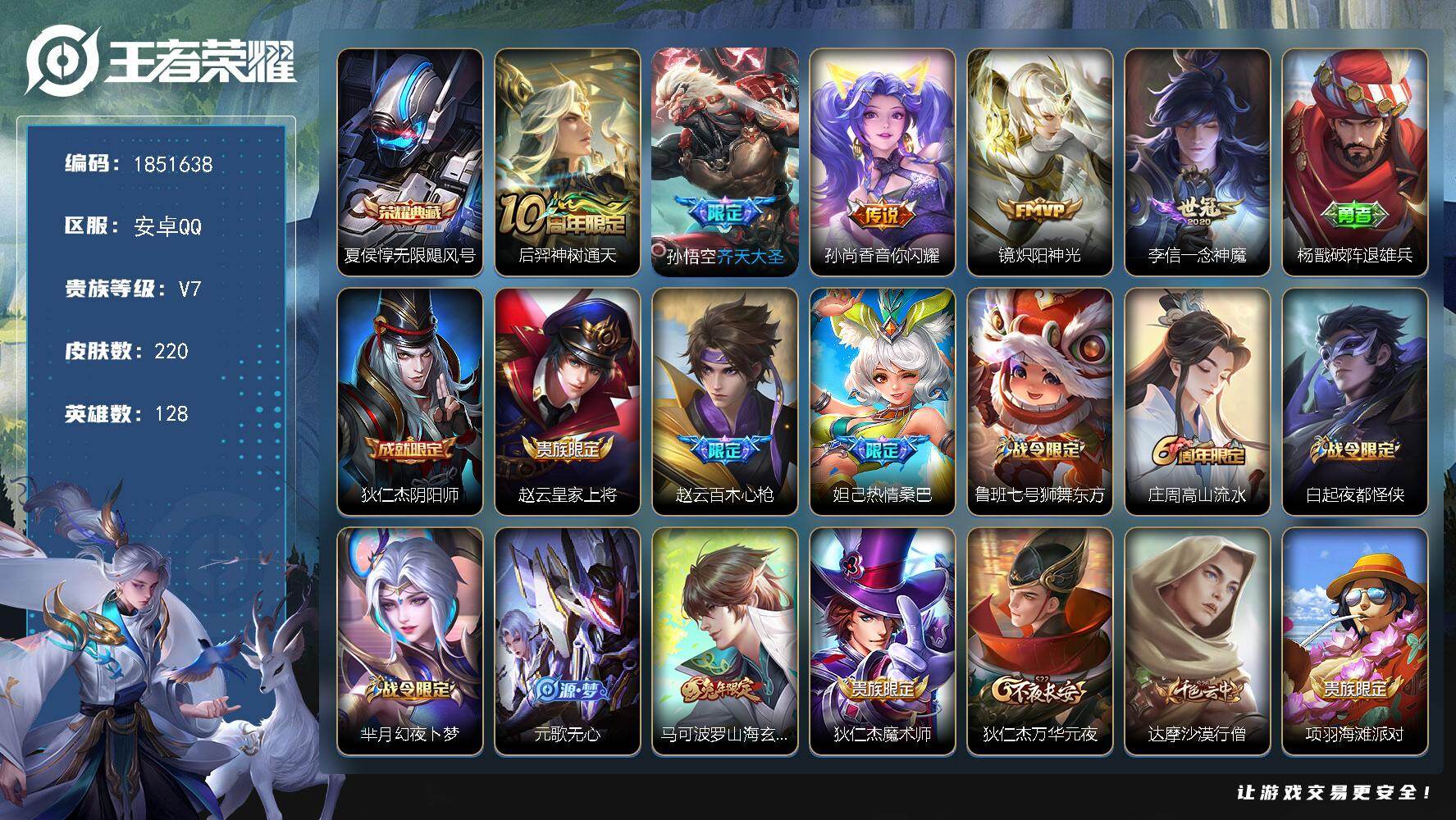 王者荣耀账号安卓QQW14076  可立即换绑无需挂单养号  铭文满级  典藏1  传说5  按键6  夺宝0  安卓Q