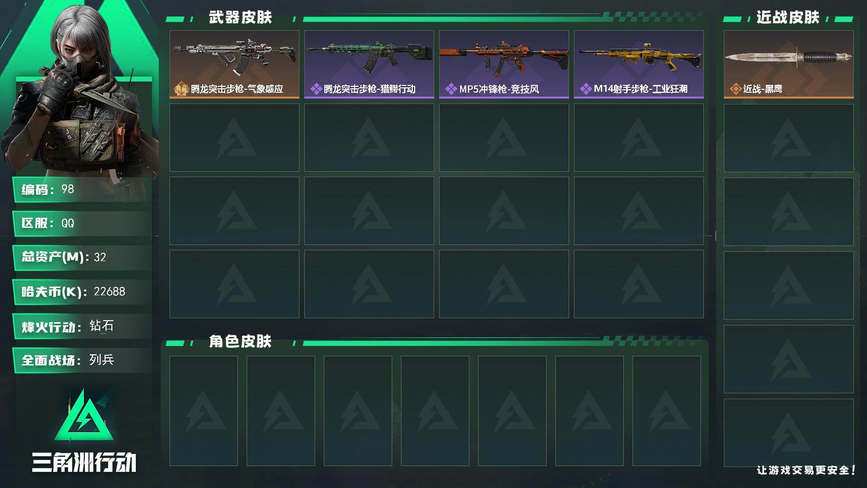 SJZQM430682三角洲行动账号详情图4