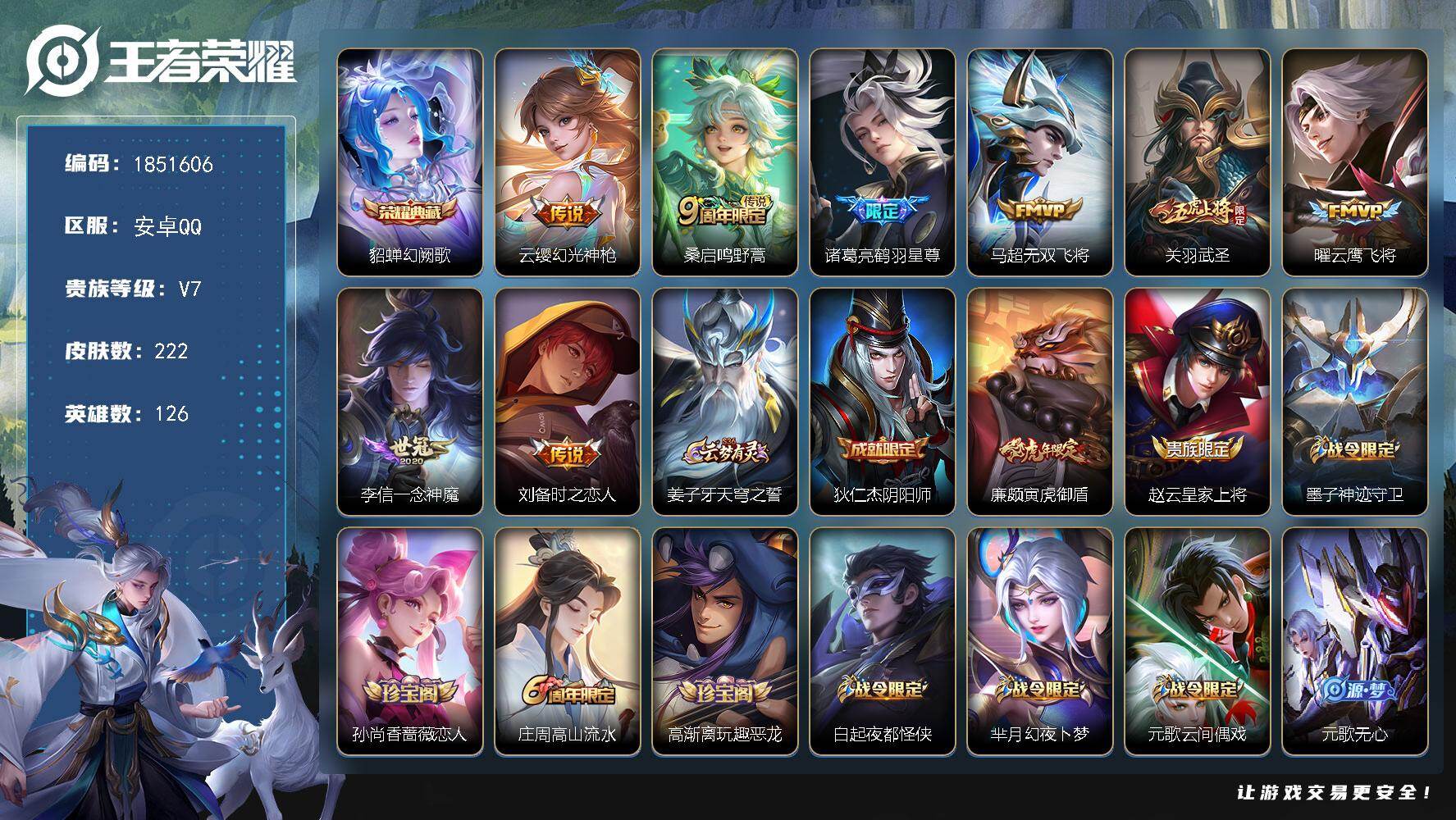 王者荣耀账号安卓QQW14048  可立即换绑无需挂单养号  铭文满级  典藏1  传说8  就6  夺宝26  安卓Q