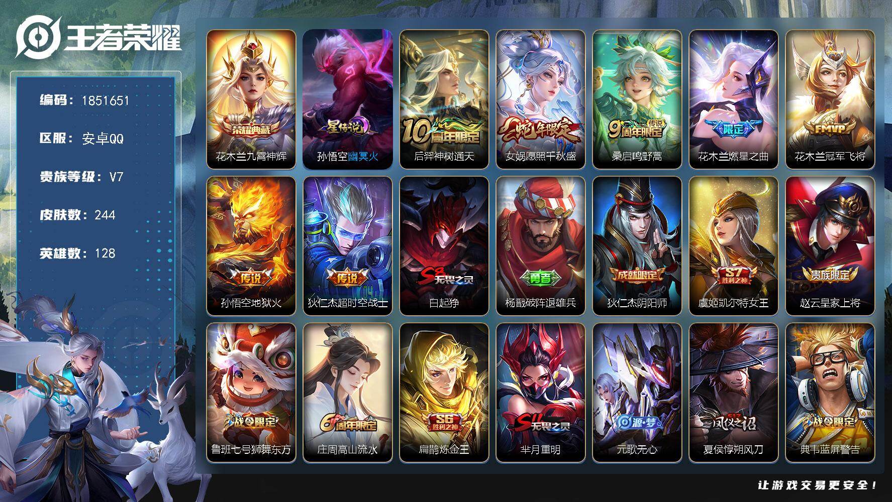 王者荣耀账号安卓QQW14091，，可立即换绑无需挂单养号，，铭文满级，，典藏1，传说7，，星传说1，，按键5，，夺宝2