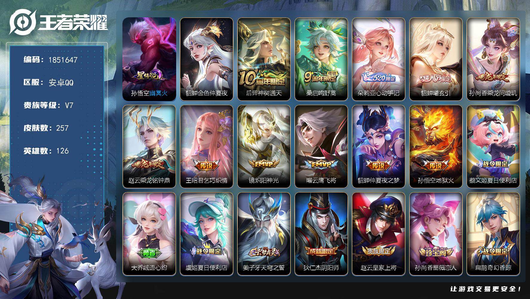 王者荣耀账号安卓QQW14082，，可立即换绑无需挂单养号，，铭文满级，，传说11，，星传说2，，按键2，，，夺宝285
