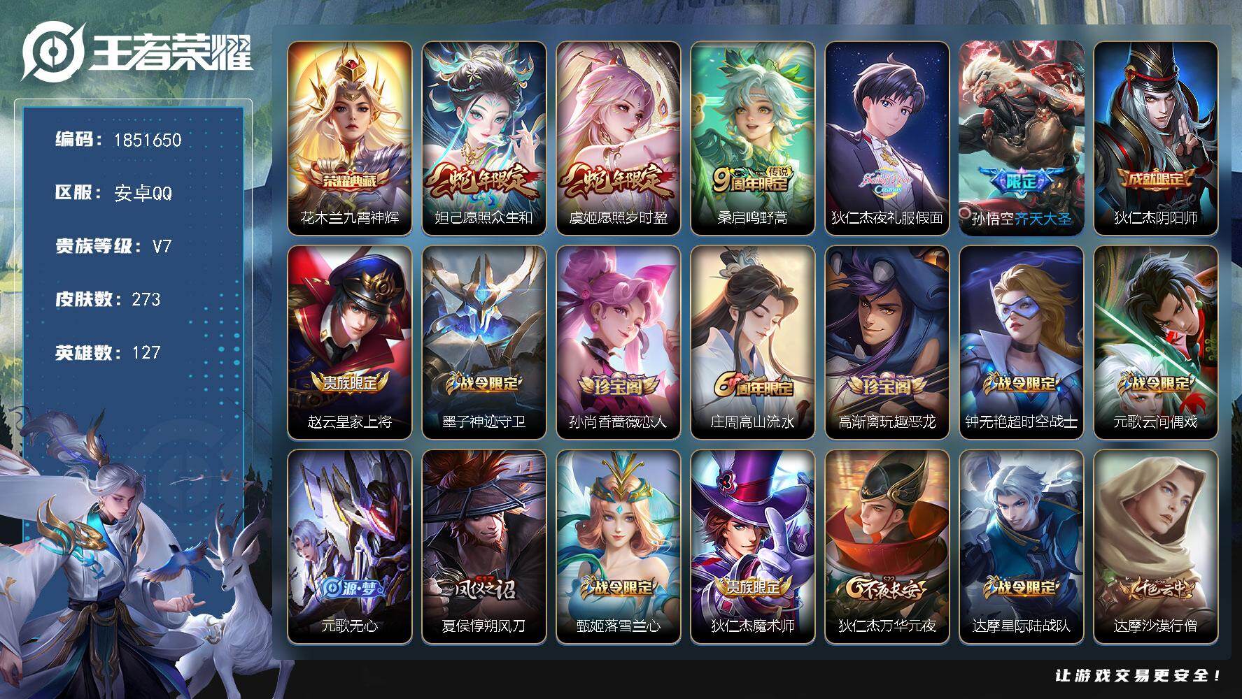 王者荣耀账号安卓QQW14088  可立即换绑无需挂单养号  铭文满级  典藏1 传说5   按键6  夺宝147  安