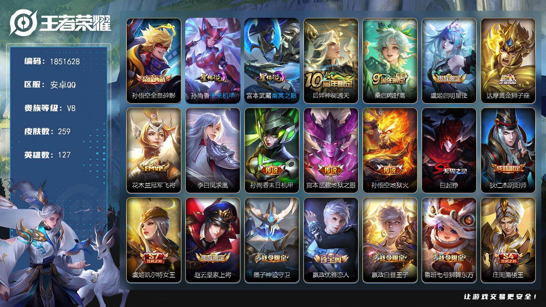 王者荣耀账号安卓QQW14067，，可立即换绑无需挂单养号，铭文满级，，典藏1，，传说9，，星传说2，，按键3，，，夺宝