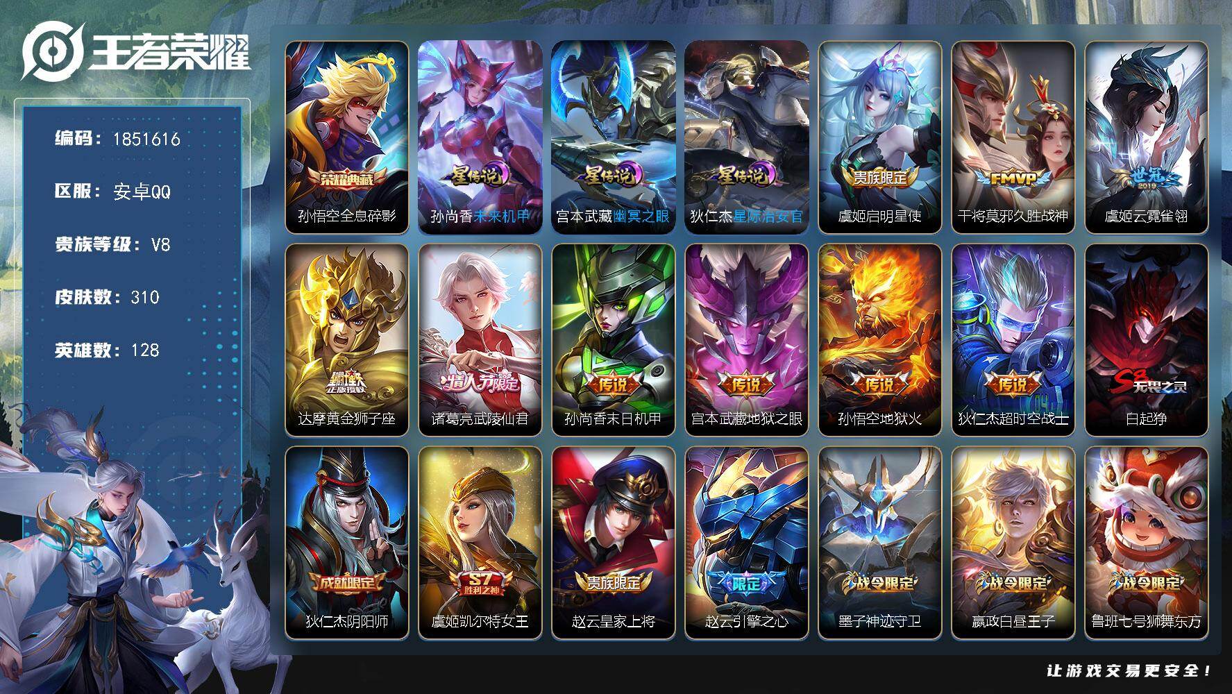 王者荣耀账号安卓QQW14051，，可立即换绑无需挂单养号，，，钱包注销不了，铭文满级，，典藏1，，传说9，，星传说3，