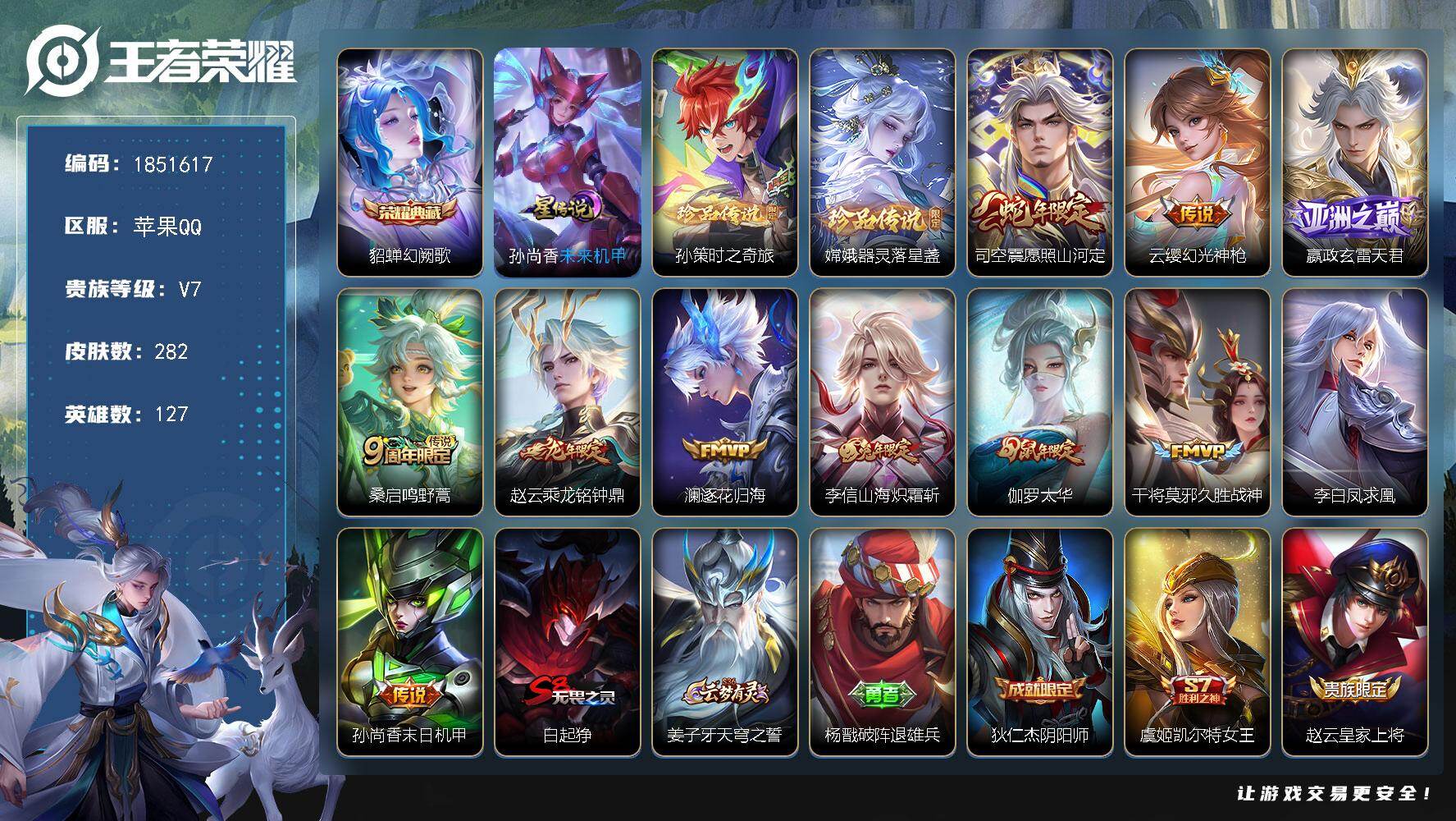 王者荣耀账号苹果QQW14056，，可立即换绑无需挂单养号，，铭文满级，，典藏1，传说11，，星传说1，，按键5，，夺宝
