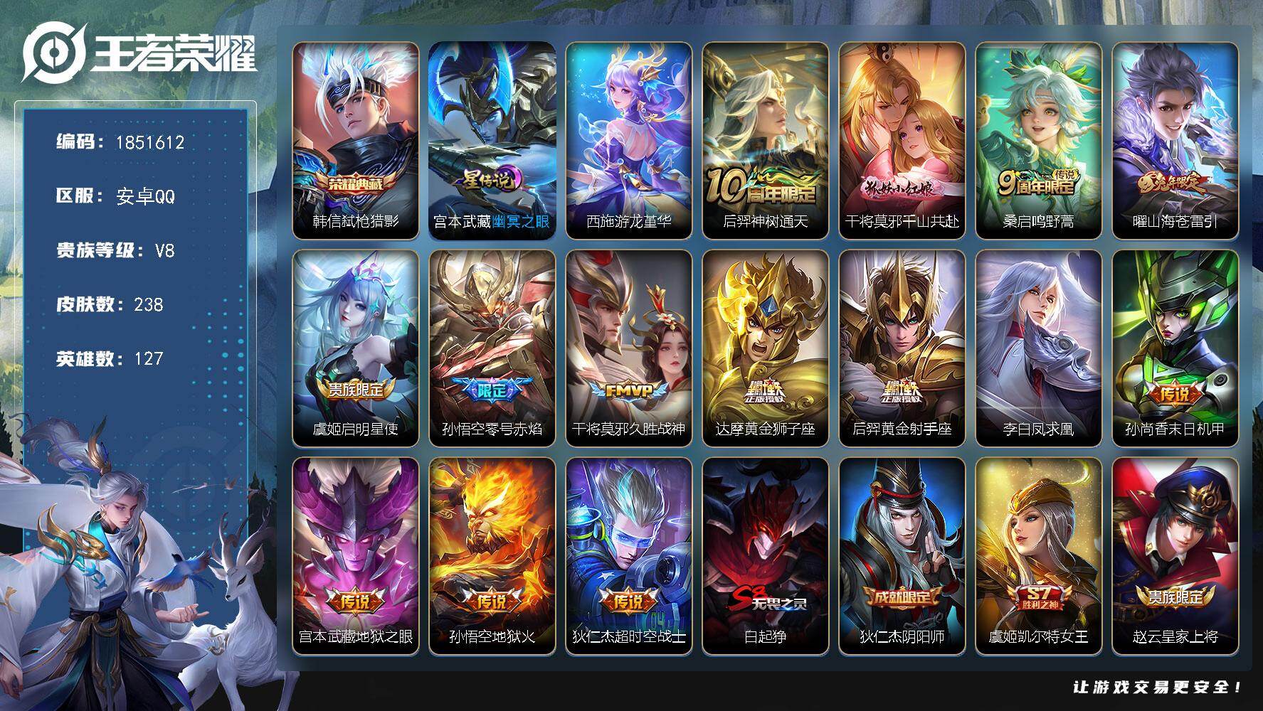 王者荣耀账号安卓QQW14036，，可立即换绑无需挂单养号，，铭文满级，，典藏1，，传说14，，星传说2，，按键4，，夺