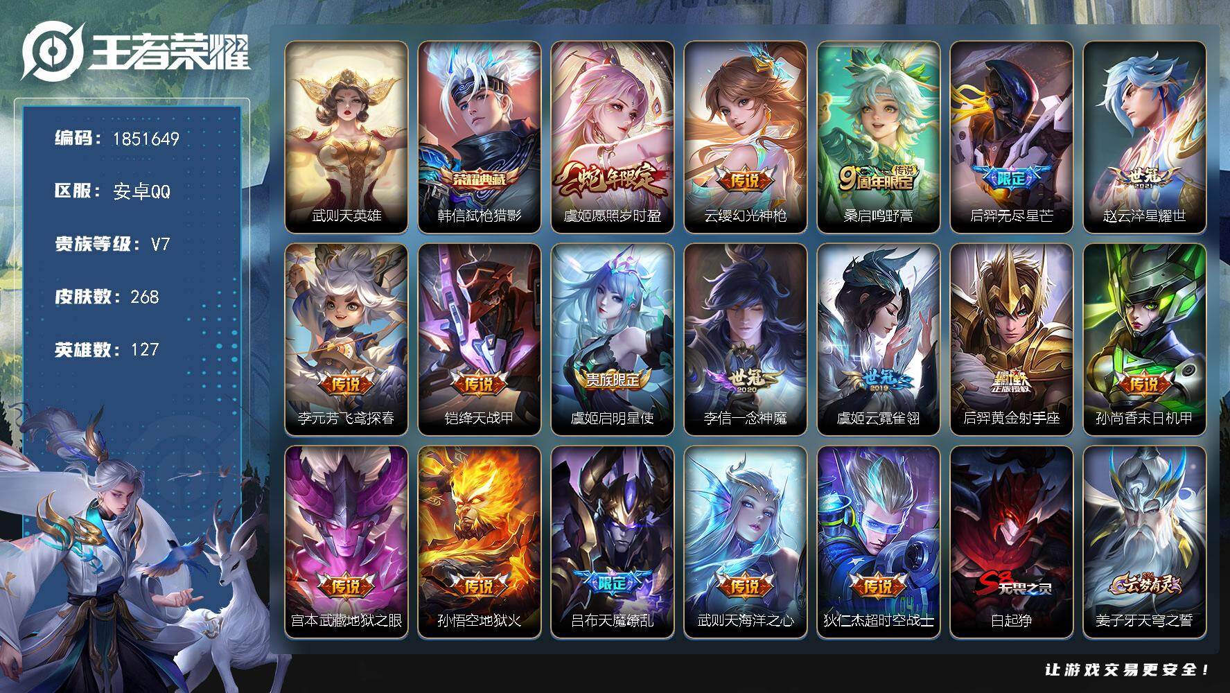 王者荣耀账号安卓QQW14087 可立即换绑无需挂单养号 铭文满级  典藏1   传说17  按键6  夺宝26  安卓