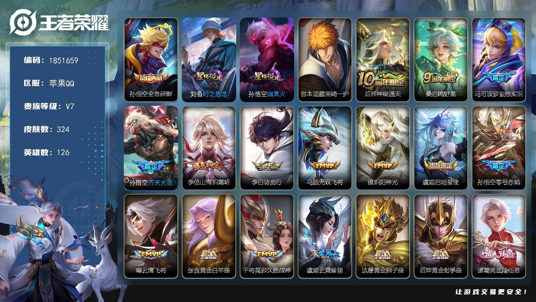 王者荣耀账号苹果QQW14090，，可立即换绑无需挂单养号，，铭文满级，，，典藏1，，，传说21，，，星传说2，，，按键