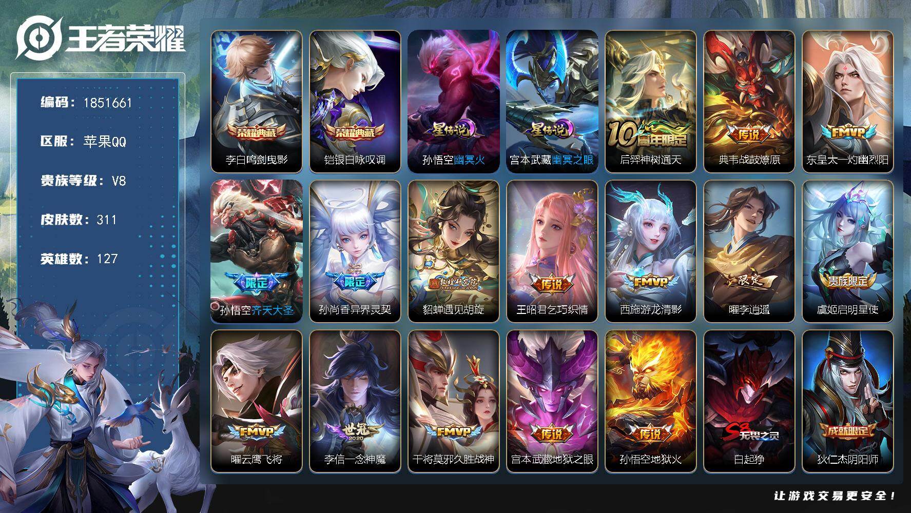 王者荣耀账号苹果QQW14094，，可立即换绑无需挂单养号，有限制令游戏正常玩，铭文满级，，典藏2，，传说15，，，星传