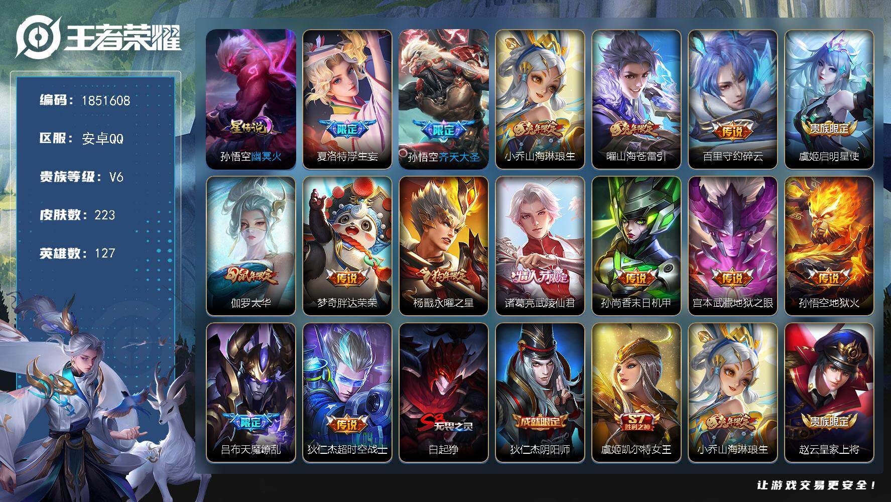 王者荣耀账号安卓QQW14052，，可立即换绑无需挂单养号，，铭文满级，传说15，，星传说1，，按键2，，夺宝240，，