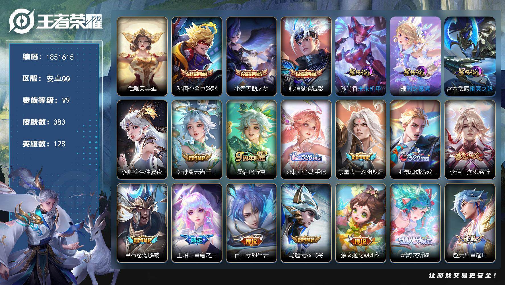 王者荣耀账号安卓QQW14047，，可立即换绑无需挂单养号，，铭文满级，，典藏3，，传说34，，星传说4，，按键10，，