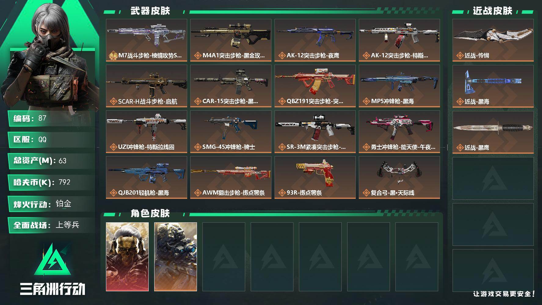 SJZQM426625三角洲行动账号详情图4 SJZQM426625三角洲行动账号详情图4