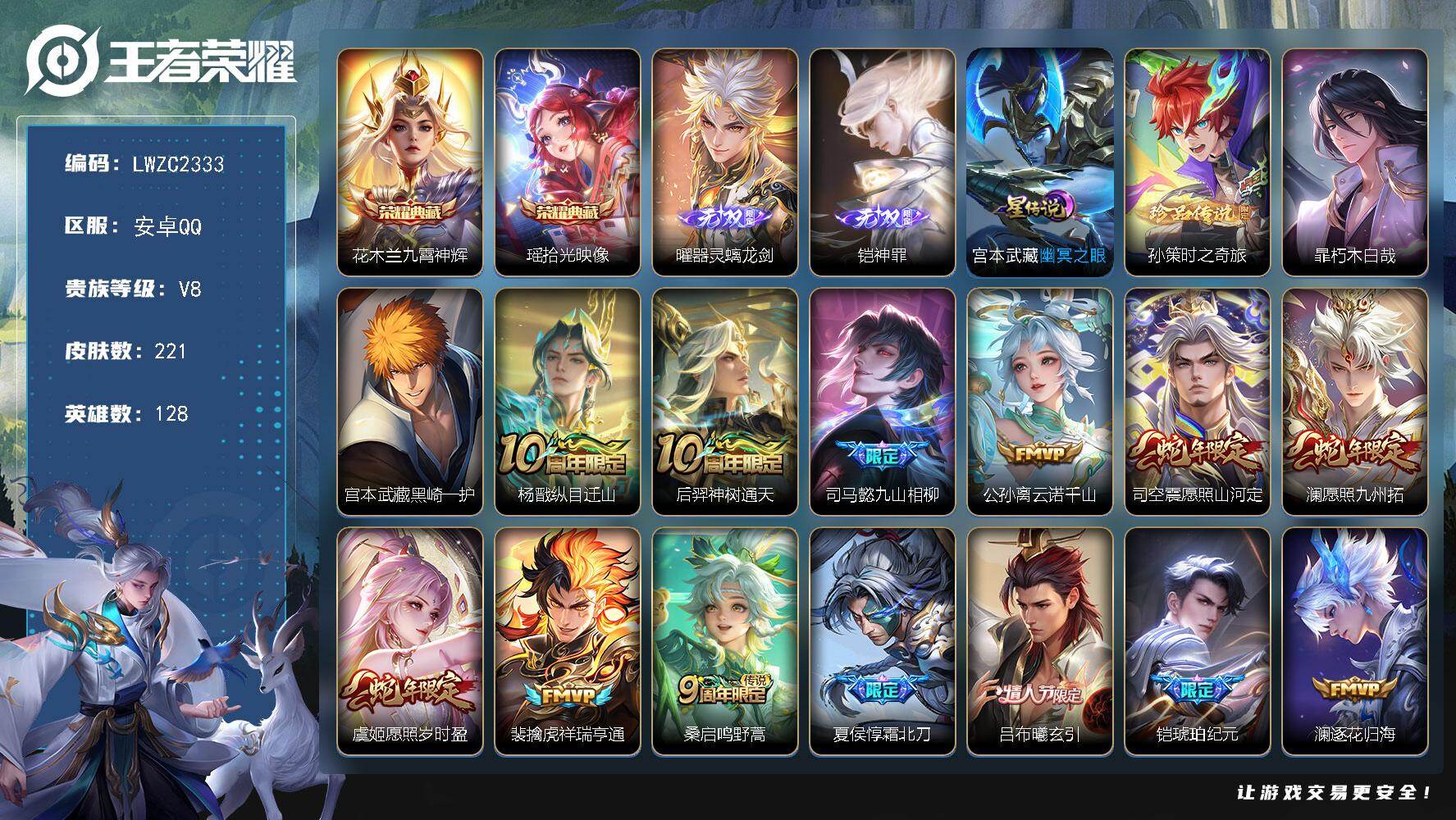 王者荣耀账号安卓QQ128英雄-221皮肤-【特价出售/店主推荐】安卓Q-V8-尊贵铂金II段位-128英雄-221皮肤