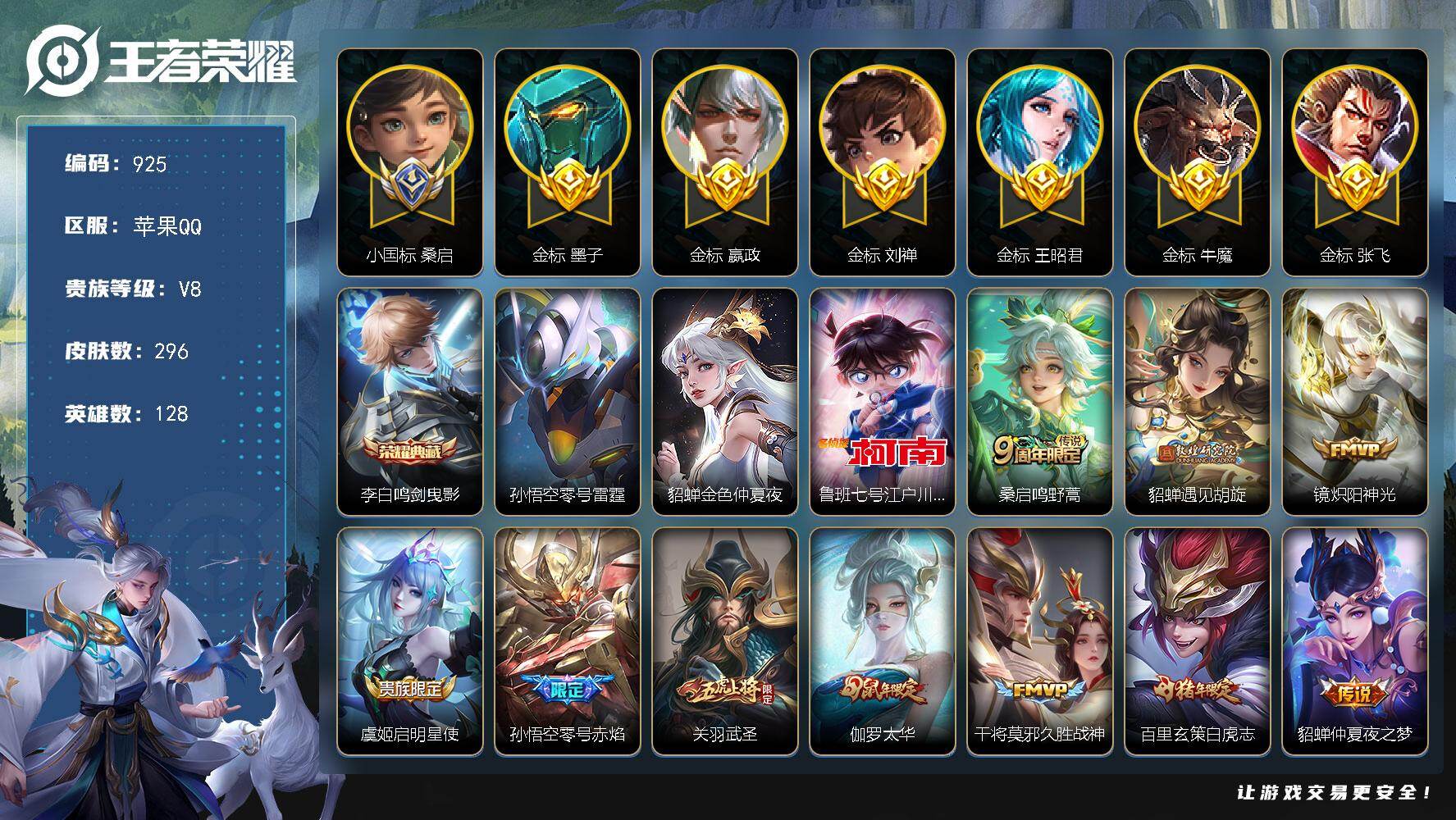 王者荣耀账号苹果QQ128英雄-296皮肤-苹果Q-V8-永恒钻石II段位-128英雄-296皮肤-1典藏皮肤-1珍品传