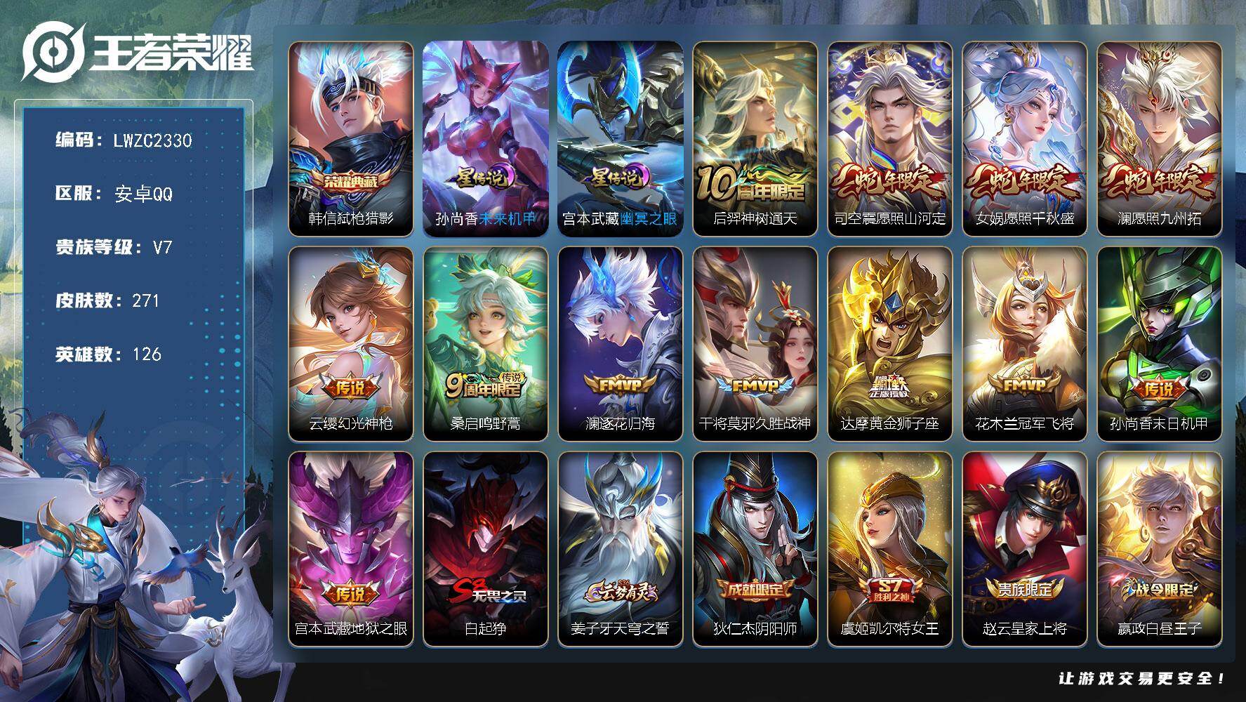 王者荣耀账号安卓QQ126英雄-271皮肤-安卓Q-V7-永恒钻石III段位-126英雄-271皮肤-1典藏皮肤-2星元