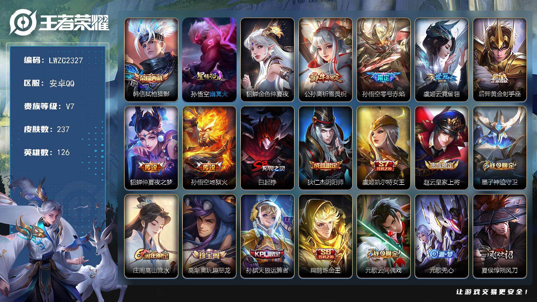 WZLX478608王者荣耀账号详情图18 WZLX478608王者荣耀账号详情图18