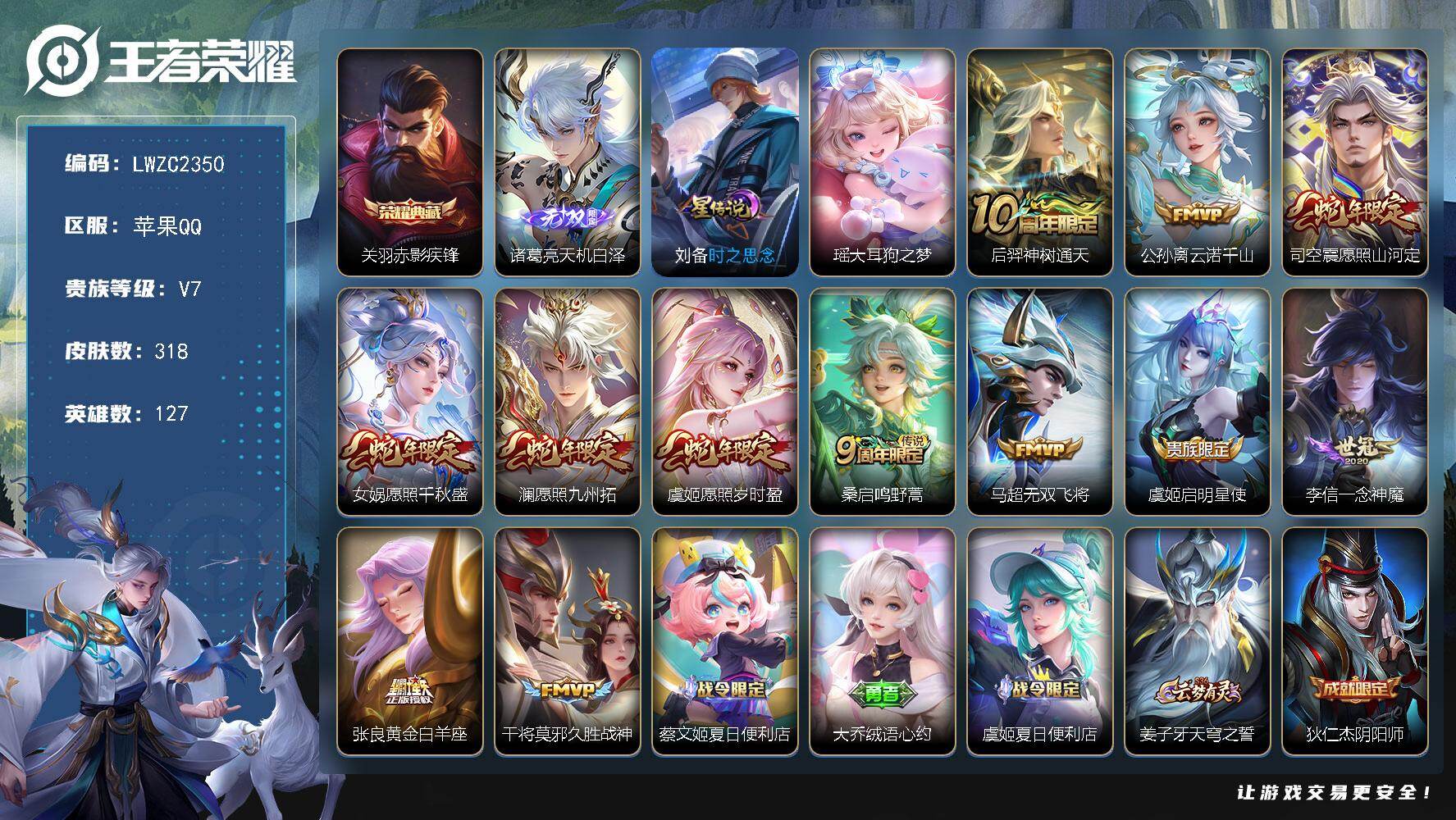 WZLX478618王者荣耀账号详情图17