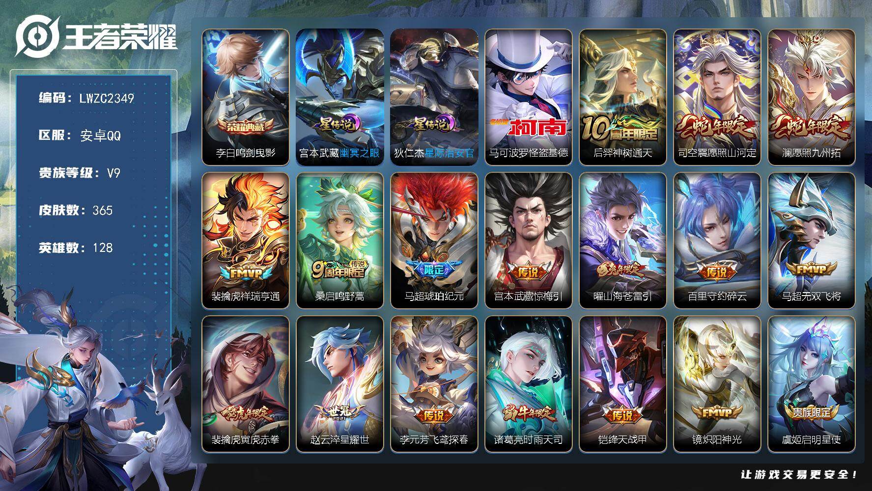 王者荣耀账号安卓QQ128英雄-365皮肤-【店主推荐捡漏号！可直接换绑】安卓Q-V9-至尊星耀I段位50段打野35段对
