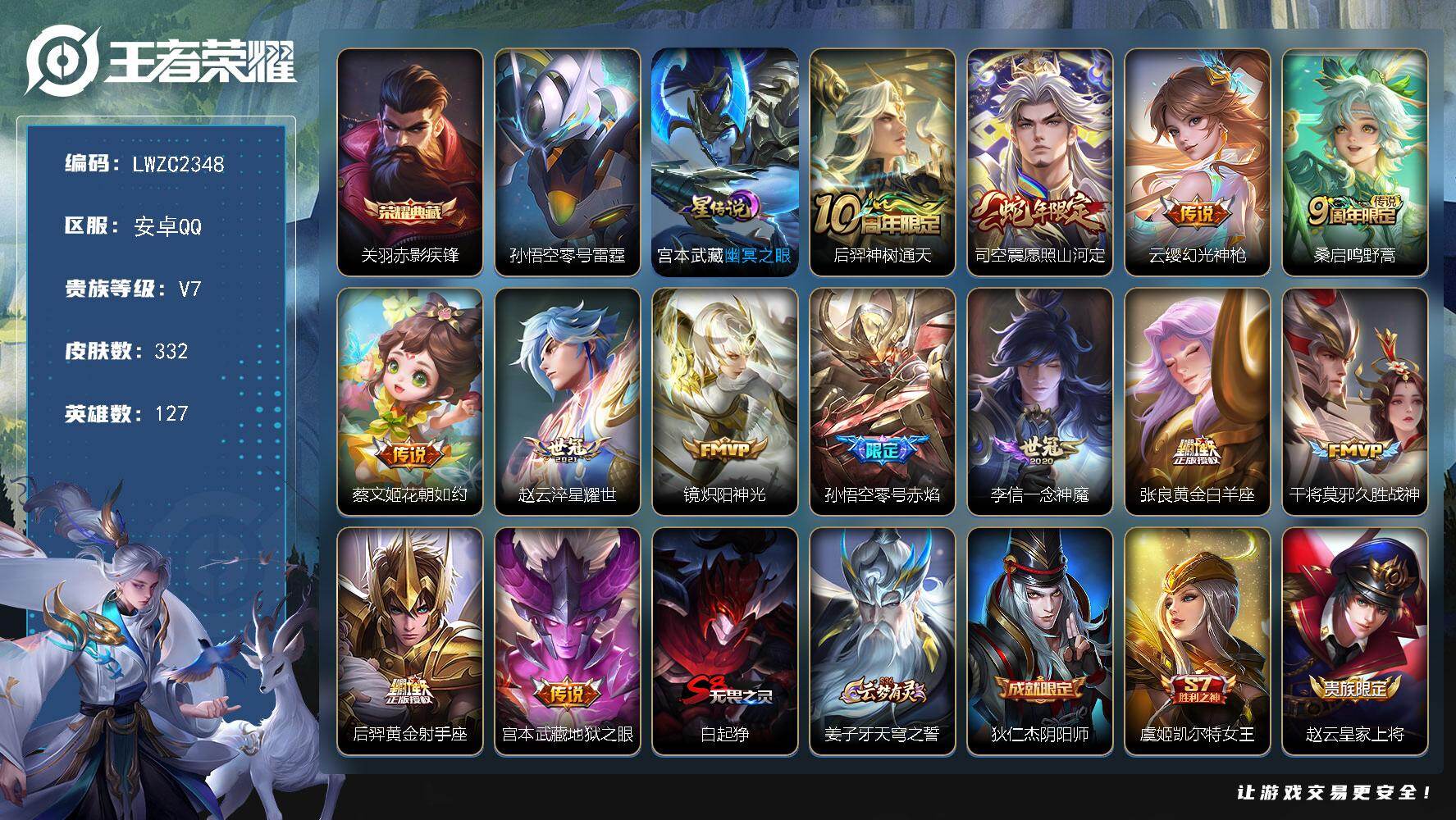 WZLX478635王者荣耀账号详情图20 WZLX478635王者荣耀账号详情图20