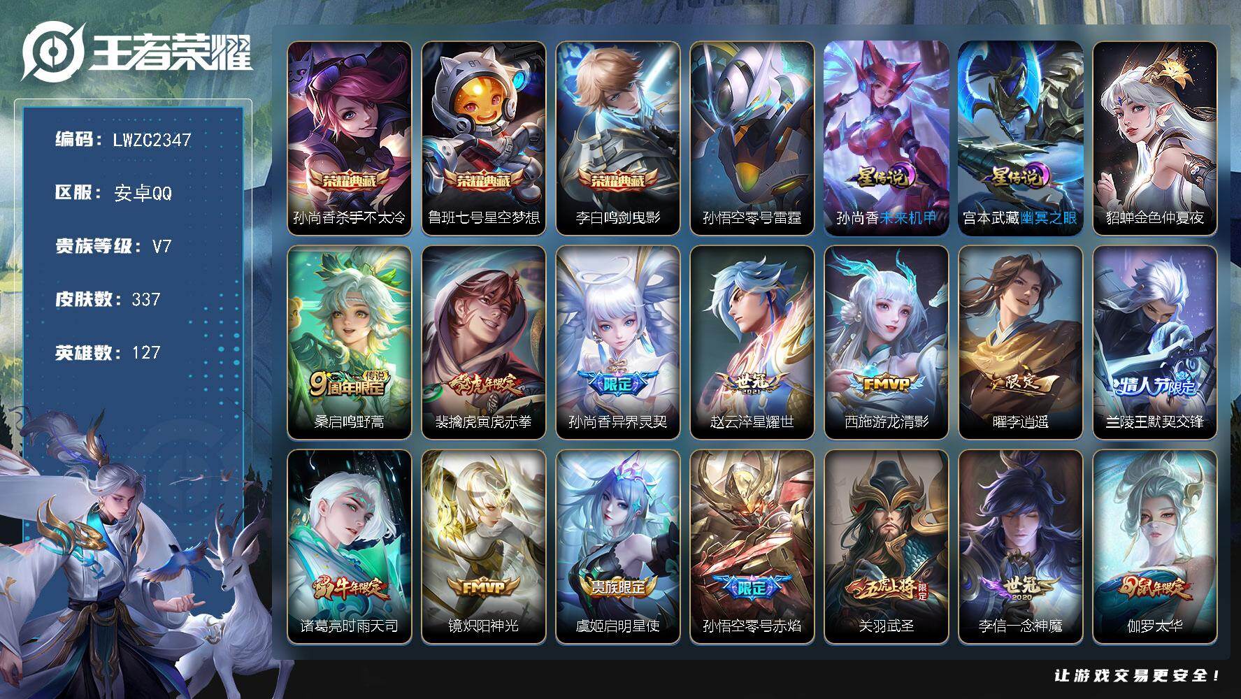 王者荣耀账号安卓QQ127英雄-337皮肤-【特价出售/店主推荐 3市标 打野22段】安卓Q-V7-永恒钻石IV段位-1