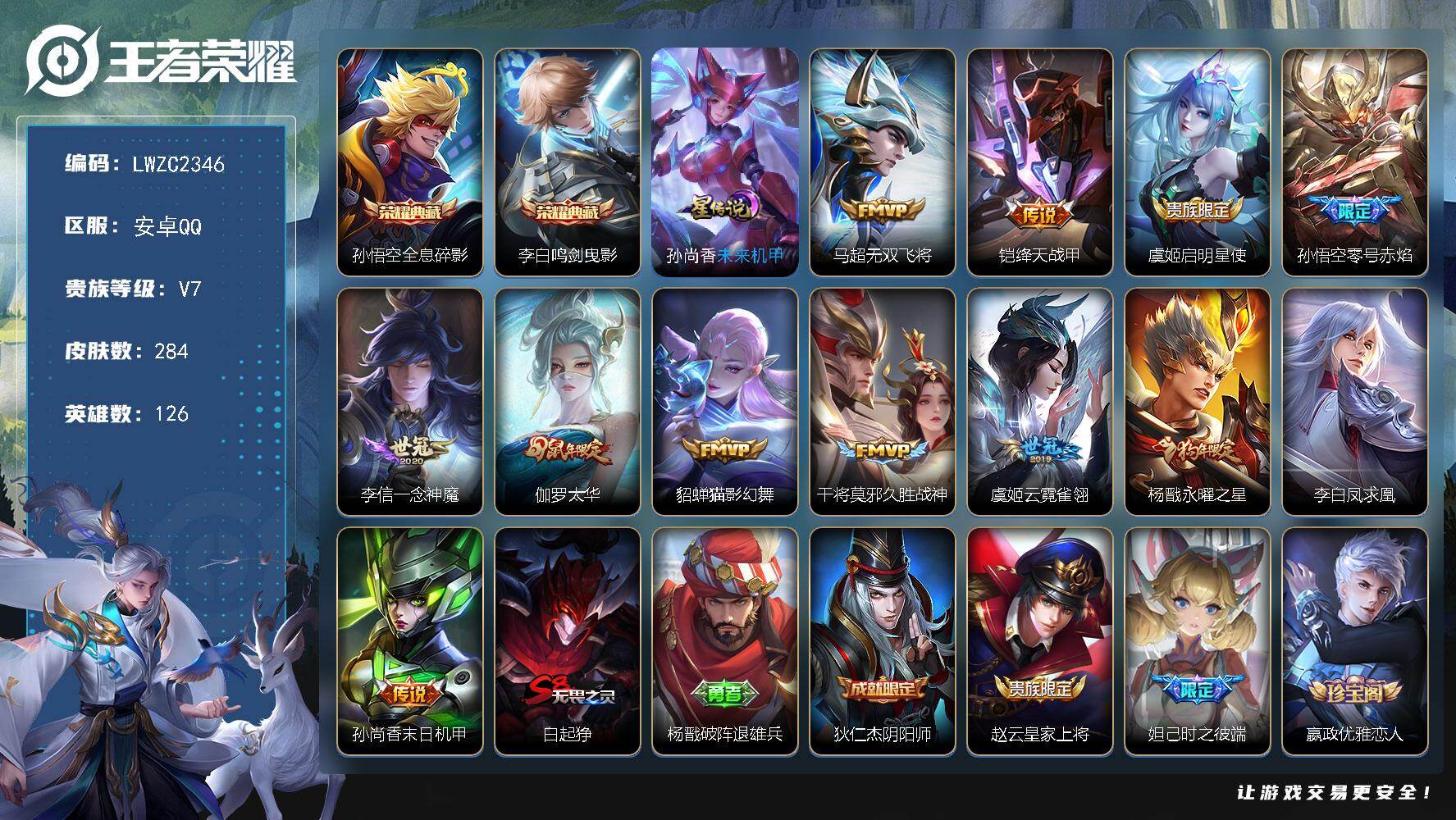 WZLX478648王者荣耀账号详情图18 WZLX478648王者荣耀账号详情图18