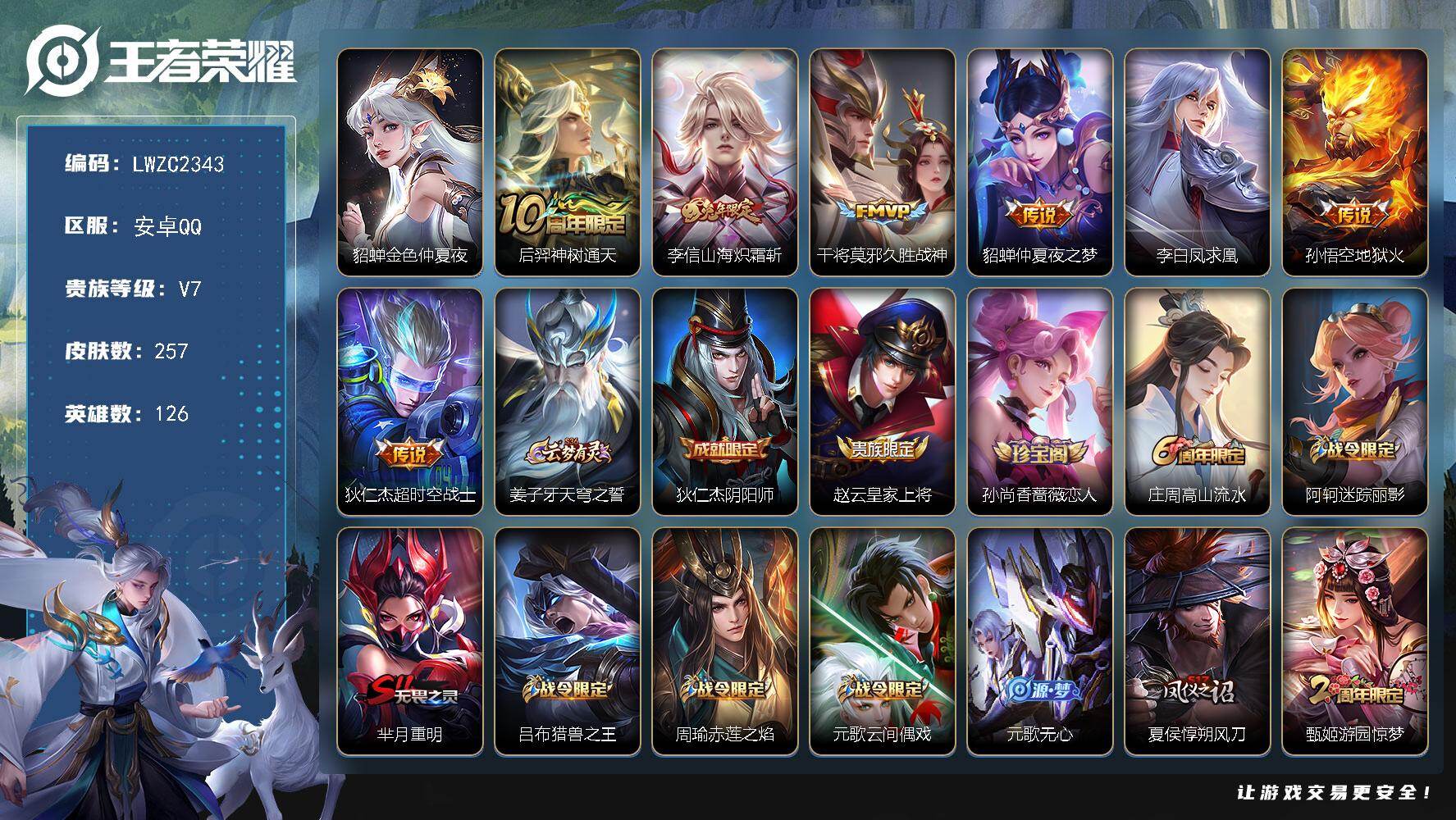 王者荣耀账号安卓QQ126英雄-257皮肤-【特价出售/店主推荐/1市标/30段打野】：安卓Q-V7-永恒钻石I段位-1