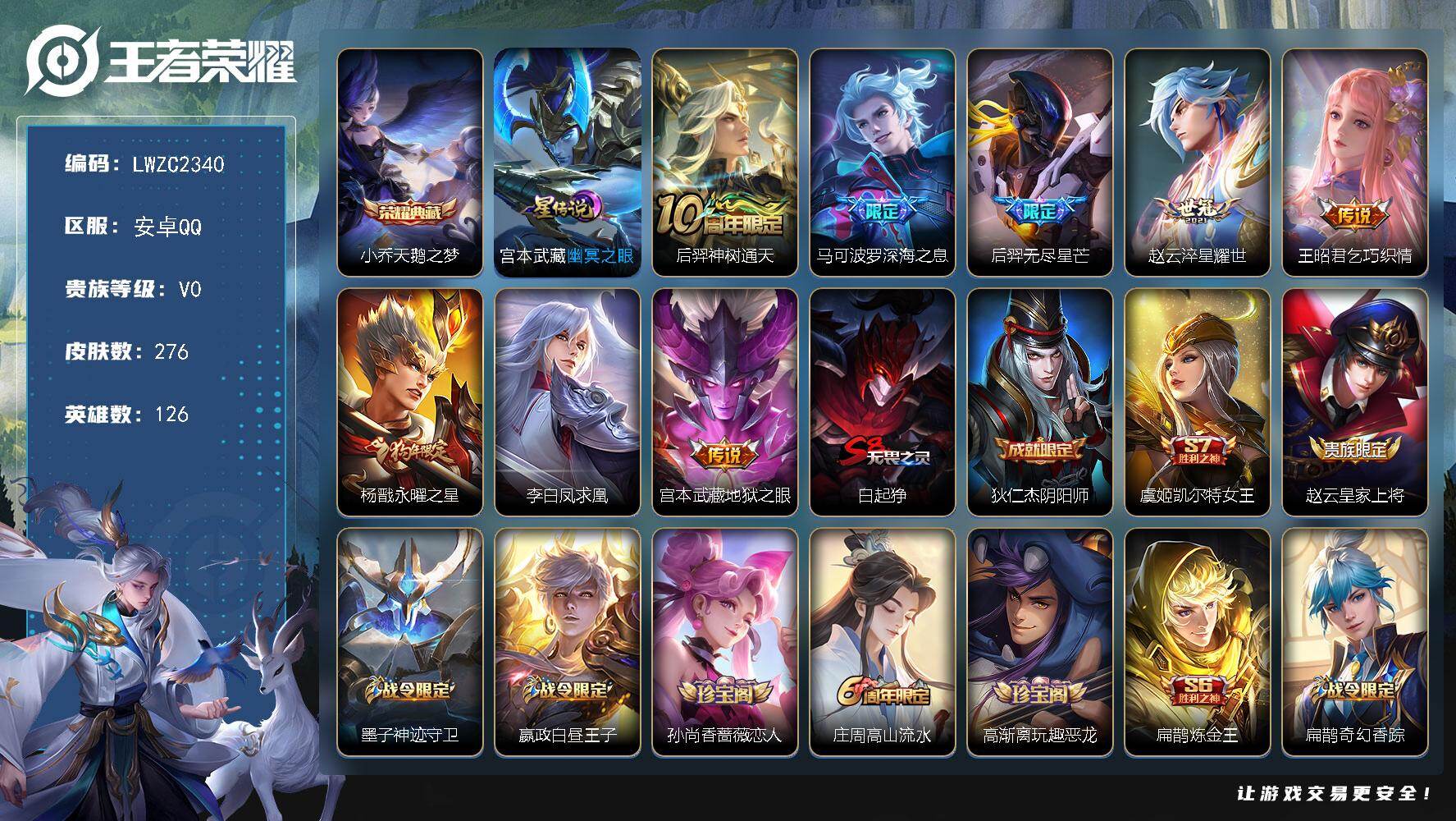 王者荣耀账号安卓QQ126英雄-276皮肤-【特价出售/店主推荐/44段发育/31段打野/小国张良/1.2w省50李信/