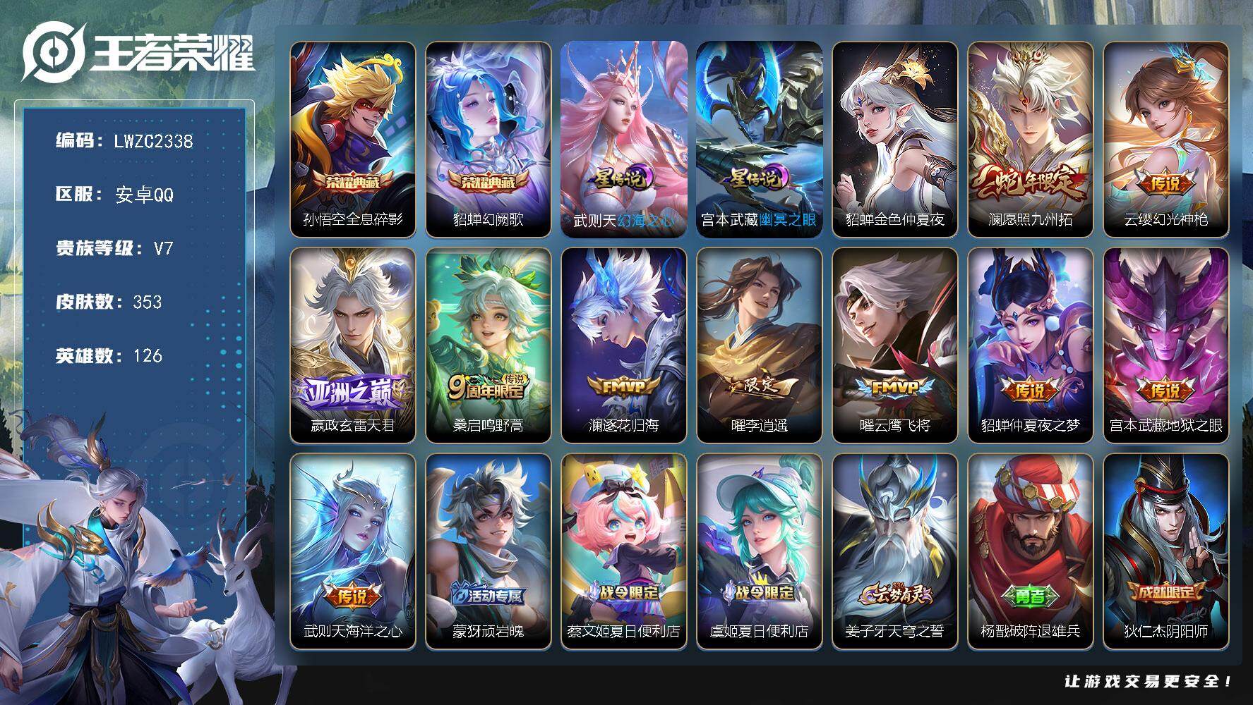 WZLX478673王者荣耀账号详情图25 WZLX478673王者荣耀账号详情图25