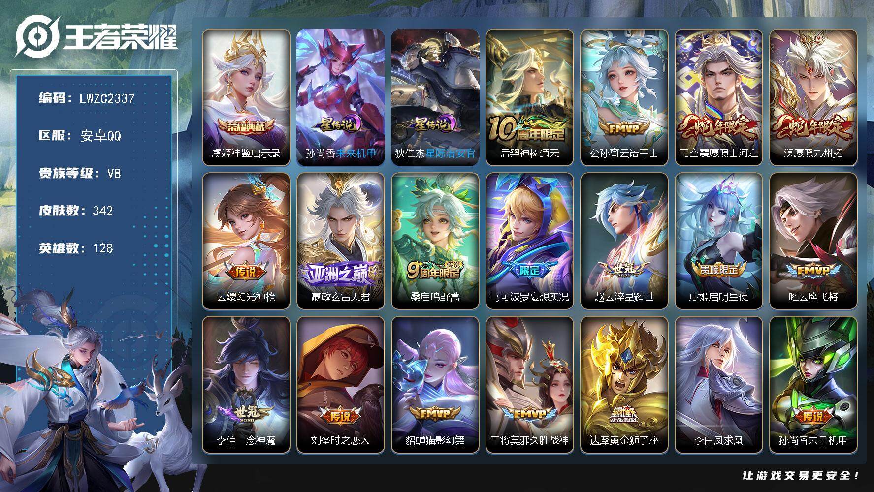 王者荣耀账号安卓QQ128英雄-342皮肤-【特价急出/详情看图】安卓Q-V8-至尊星耀III段位-128英雄-342皮