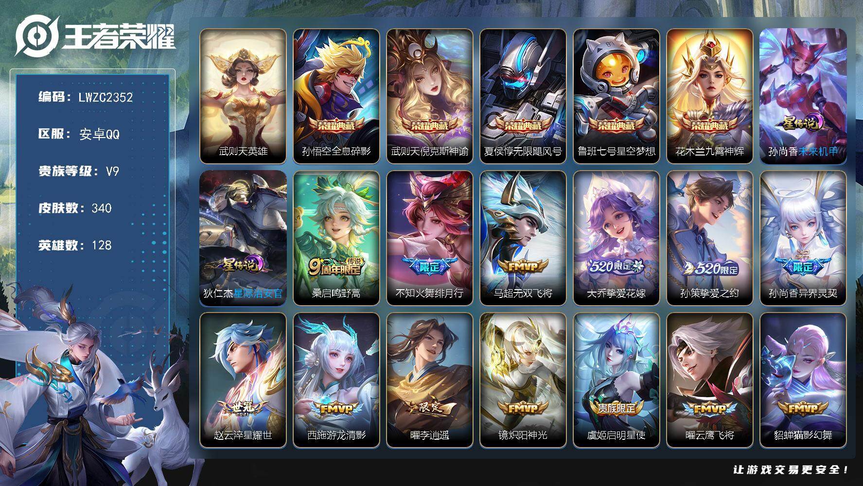 WZLX478699王者荣耀账号详情图20 WZLX478699王者荣耀账号详情图20