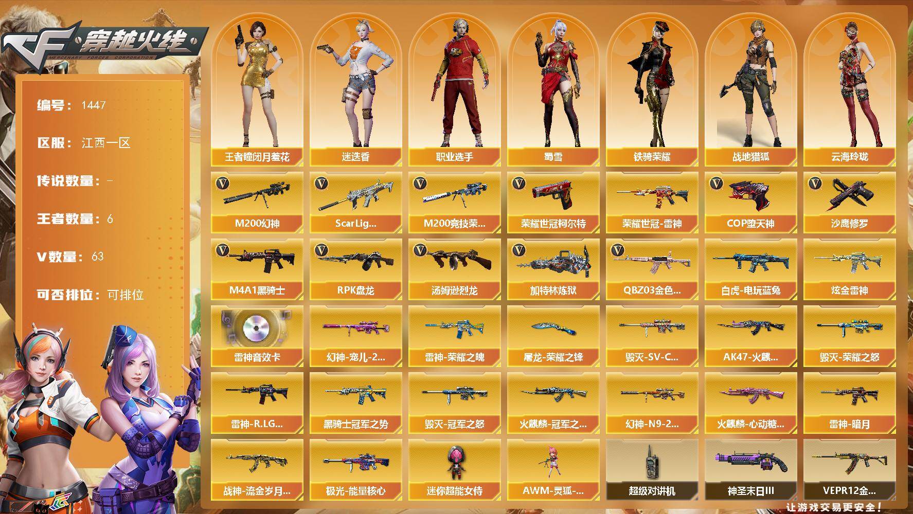 穿越火线账号南部战区江西一区江西一区-63V-6王者-1炫金
【热门武器】：QBZ03-金色蔷薇，Scar Light-白虎，M