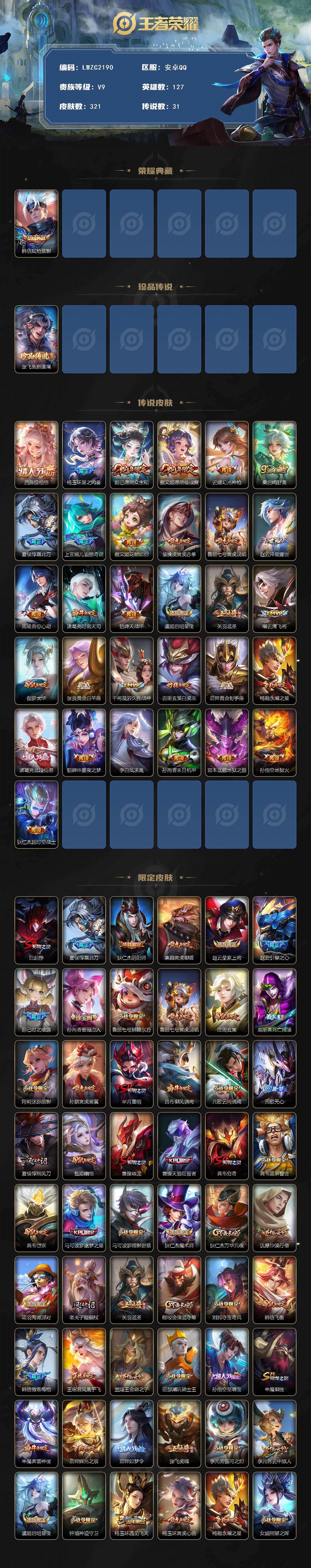 WZCMW478936王者荣耀账号详情图2 WZCMW478936王者荣耀账号详情图2