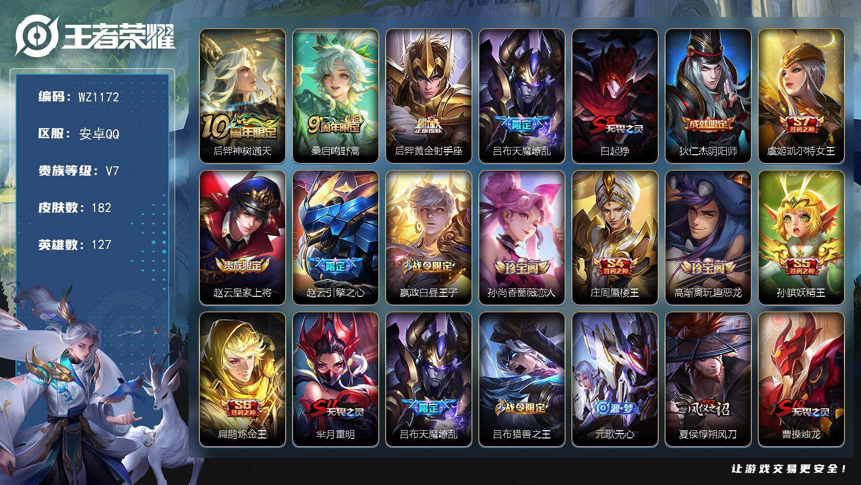 王者荣耀账号安卓QQ127英雄-182皮肤-安卓Q-182皮肤-4传说-28史诗
【英雄全皮】：孙权全皮
【传说皮肤】：